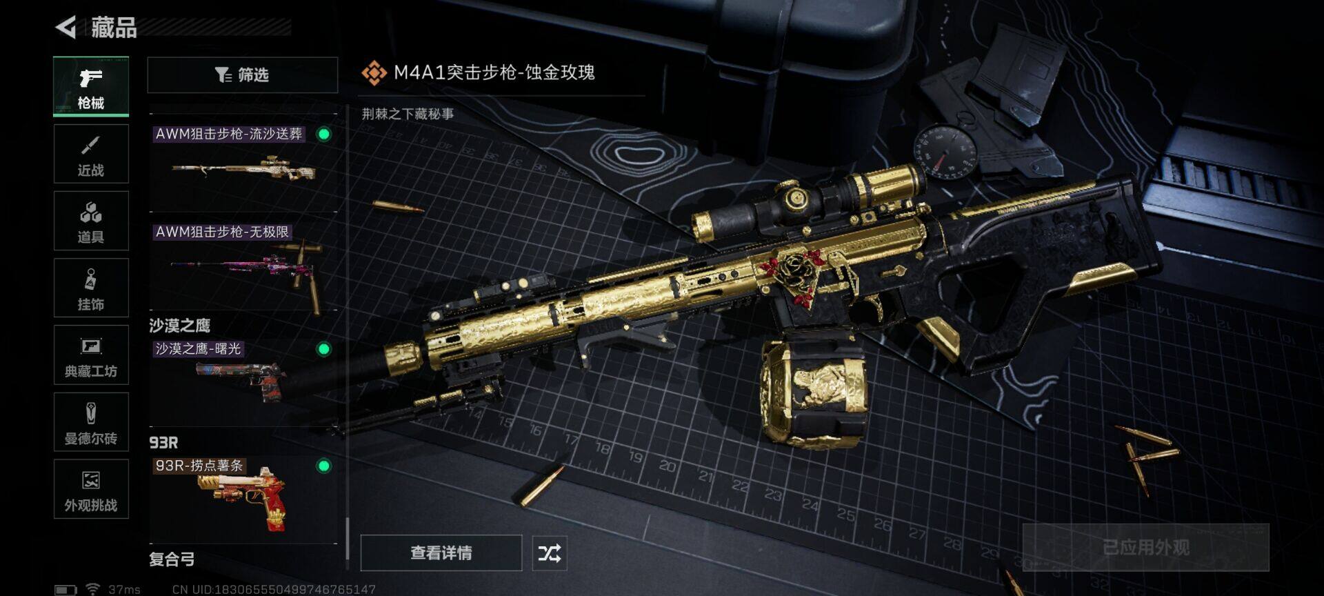 SJZQM421012三角洲行动账号详情图11