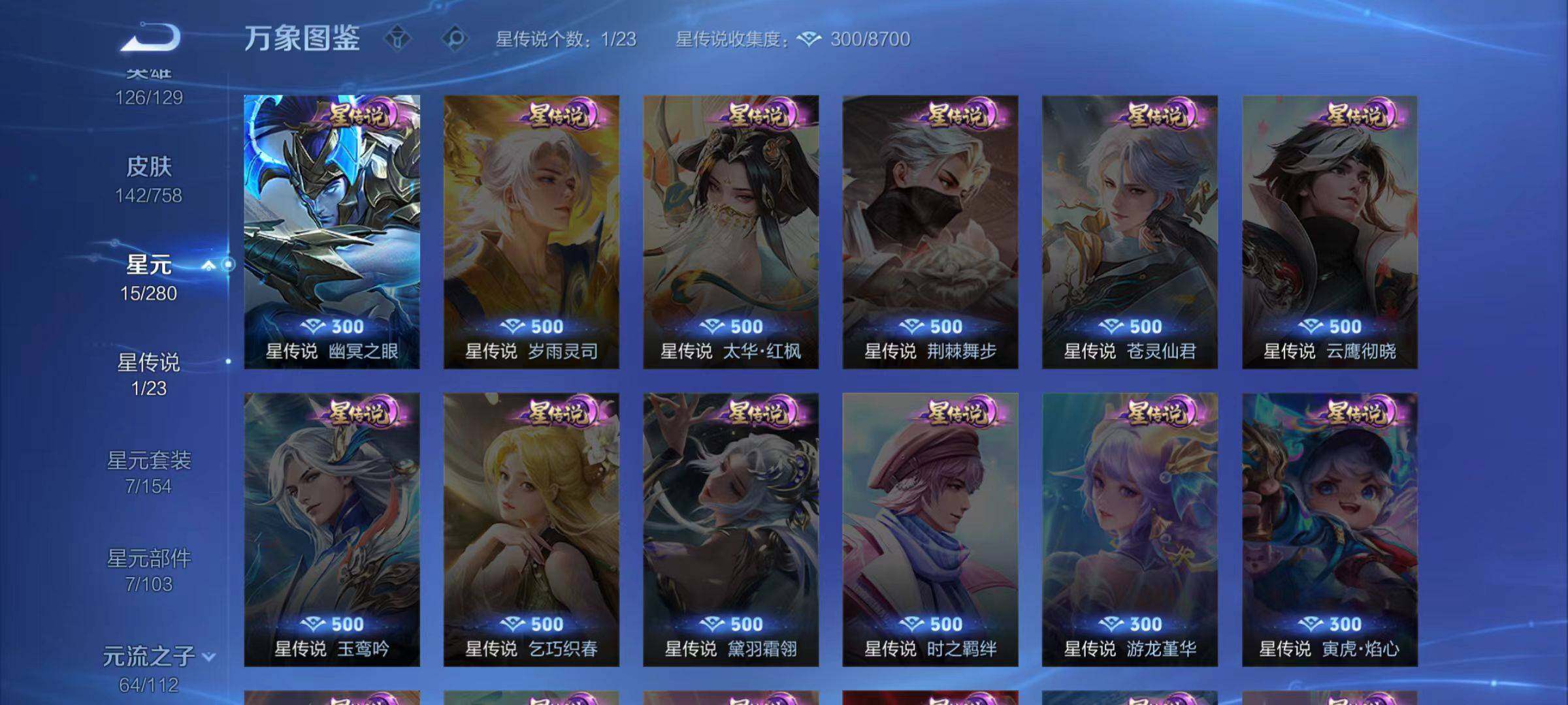 WZLX4109603王者荣耀账号详情图6