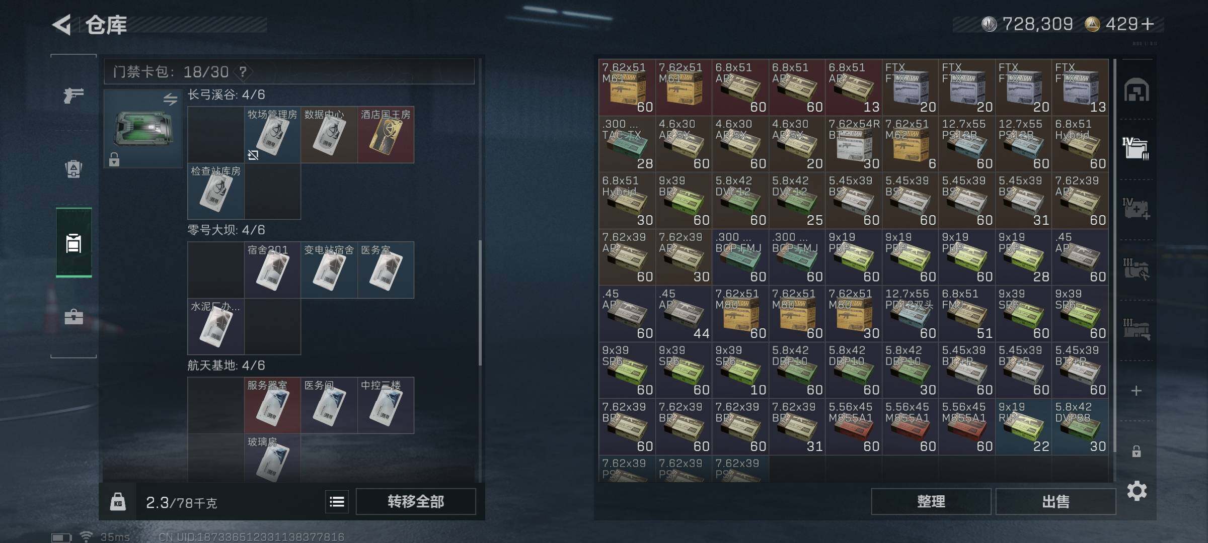 SJZEY420476三角洲行动账号详情图27 SJZEY420476三角洲行动账号详情图27