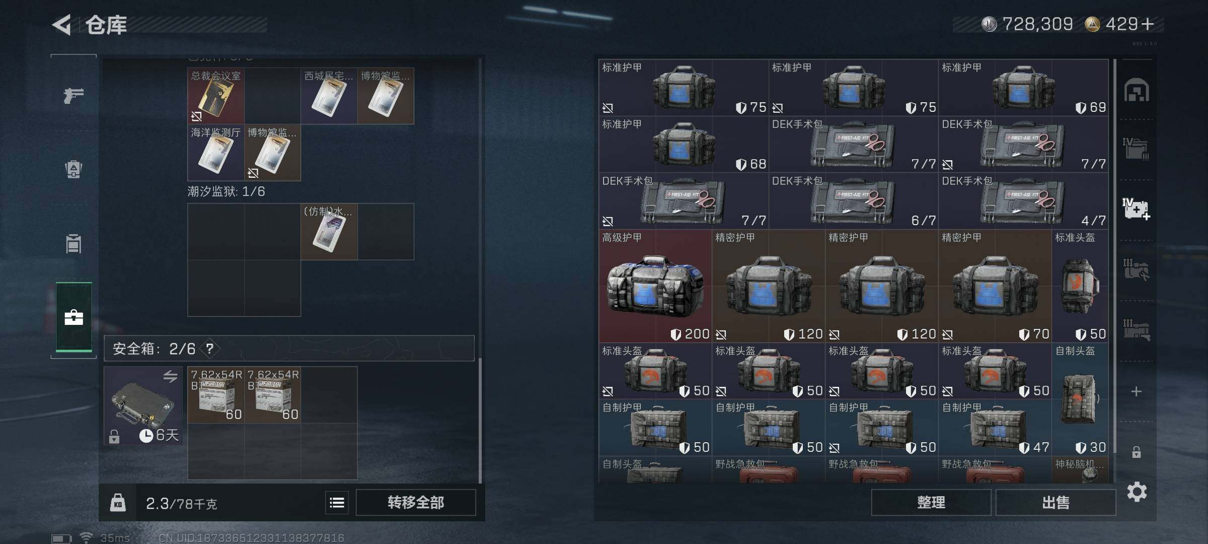 SJZEY420476三角洲行动账号详情图28 SJZEY420476三角洲行动账号详情图28