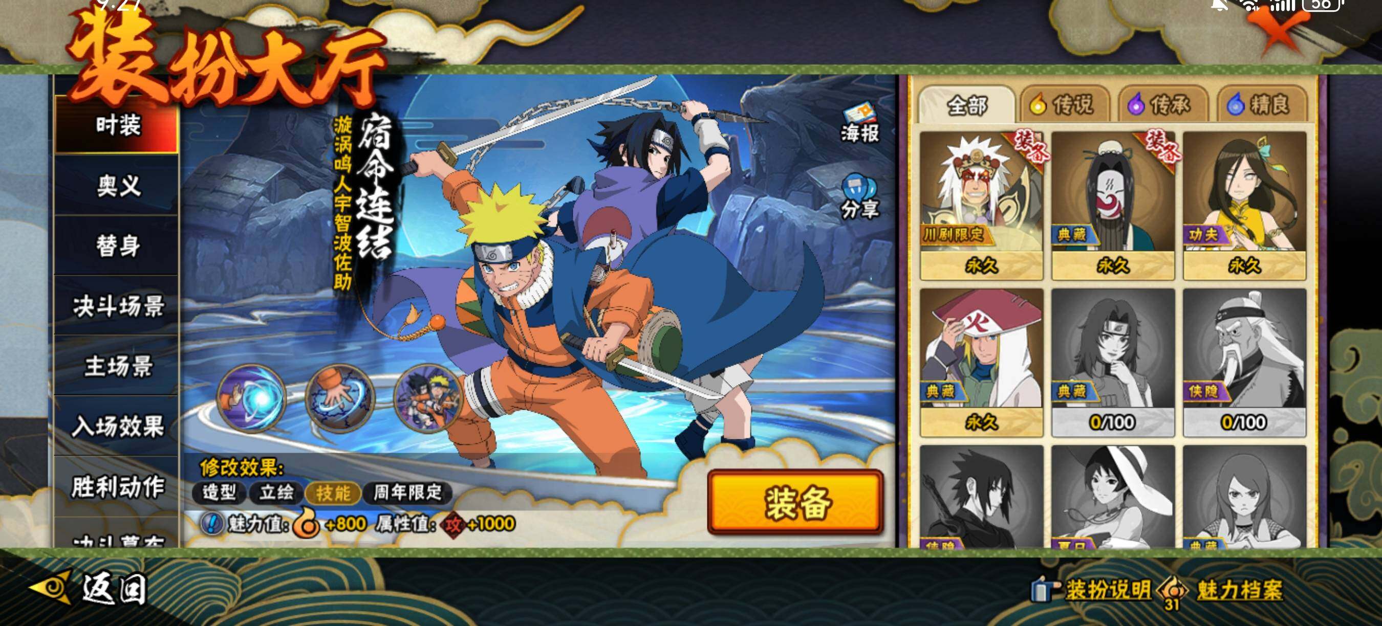 【HYX3546】V5/S忍7/A忍30/宇智波斑「秽土转生」/我爱罗「疾风传」/飞段「死司凭血」/宇智波止水/长门「青年」/迈特凯/宇智波佐助「疾风传咒印」/3星飞段/蝎/佩恩「天道」/3星漩涡鸣