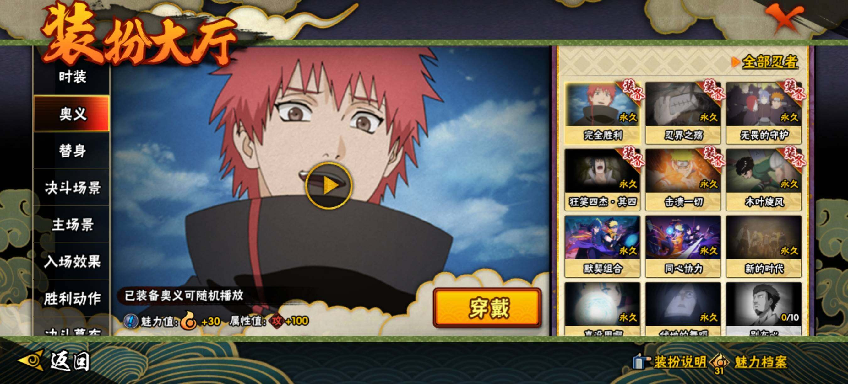 【HYX3546】V5/S忍7/A忍30/宇智波斑「秽土转生」/我爱罗「疾风传」/飞段「死司凭血」/宇智波止水/长门「青年」/迈特凯/宇智波佐助「疾风传咒印」/3星飞段/蝎/佩恩「天道」/3星漩涡鸣