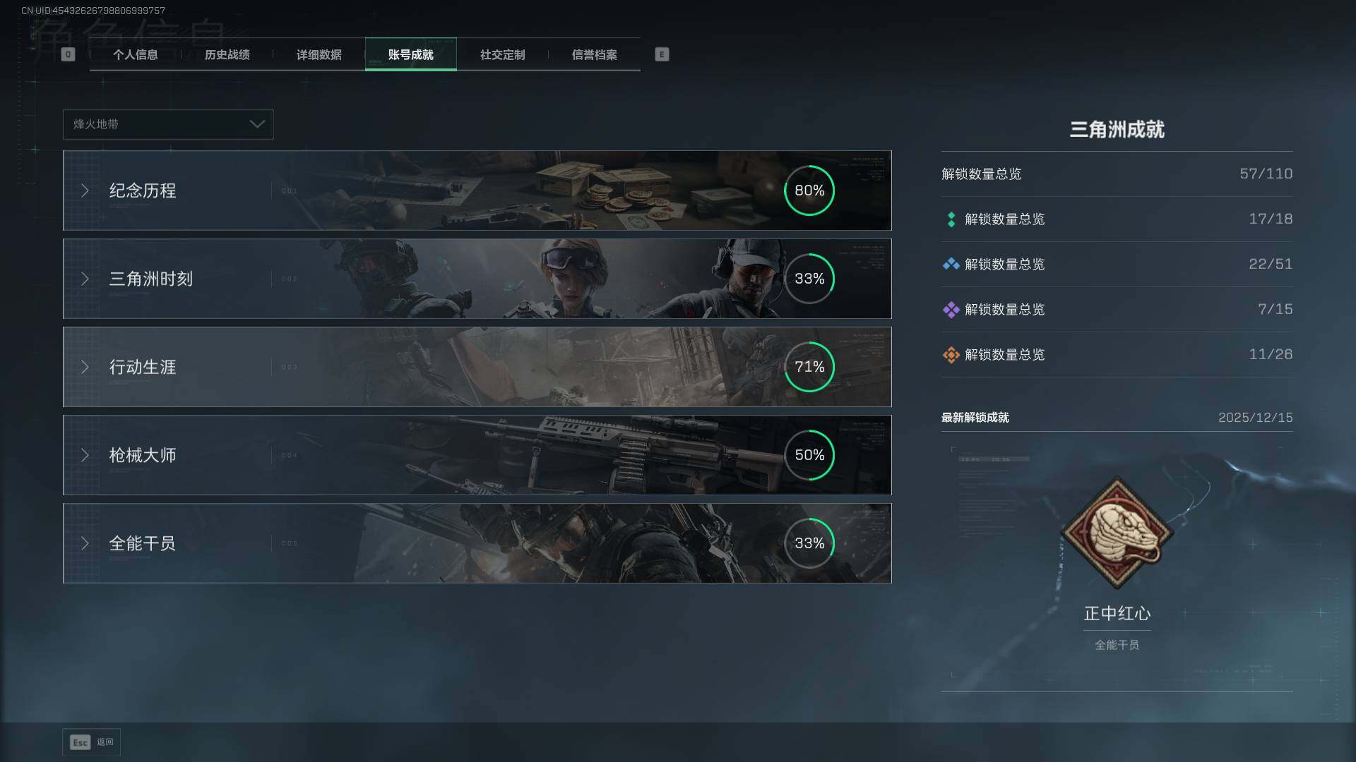 SJZQM420555三角洲行动账号详情图9