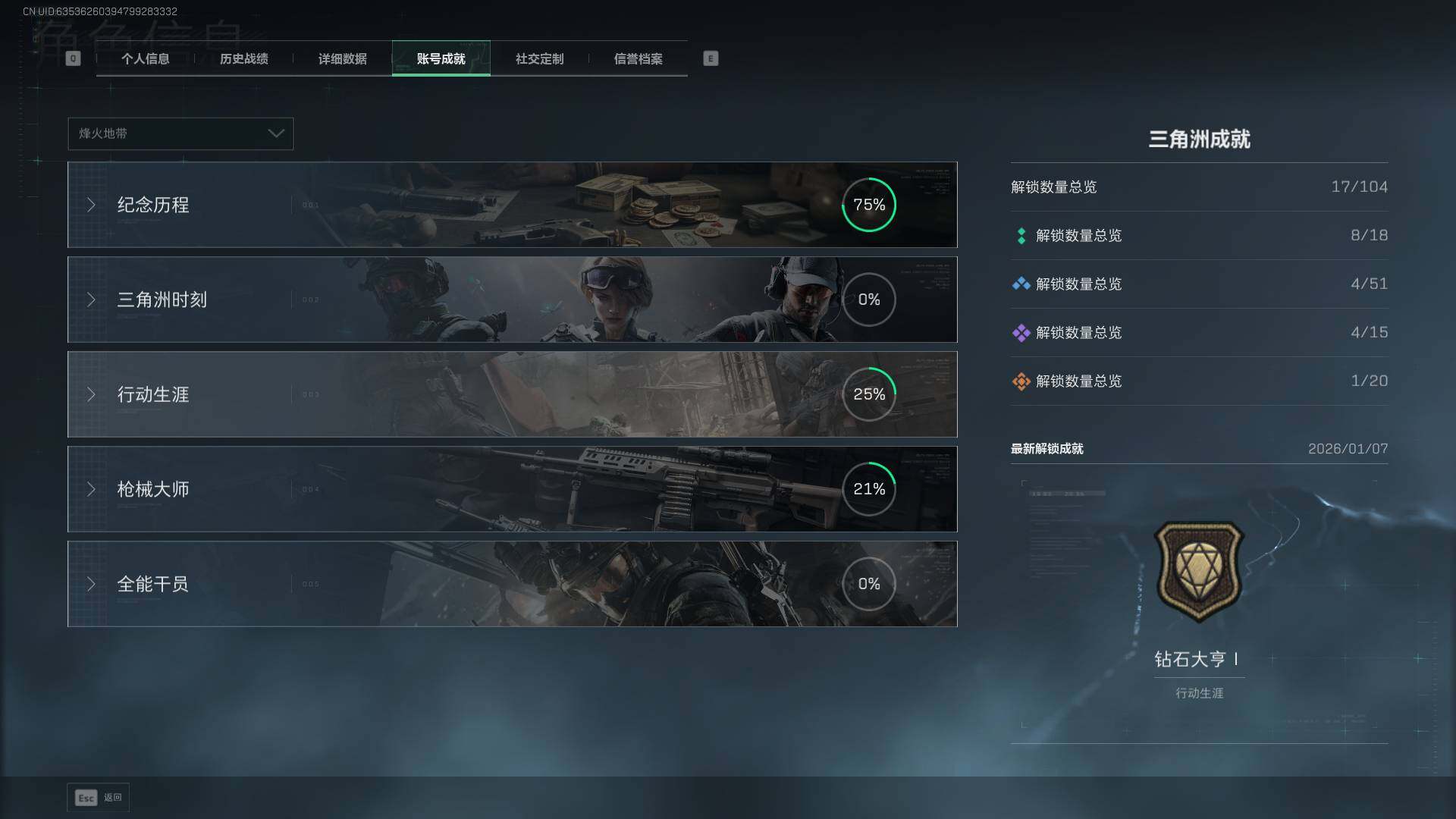 SJZQM420557三角洲行动账号详情图8