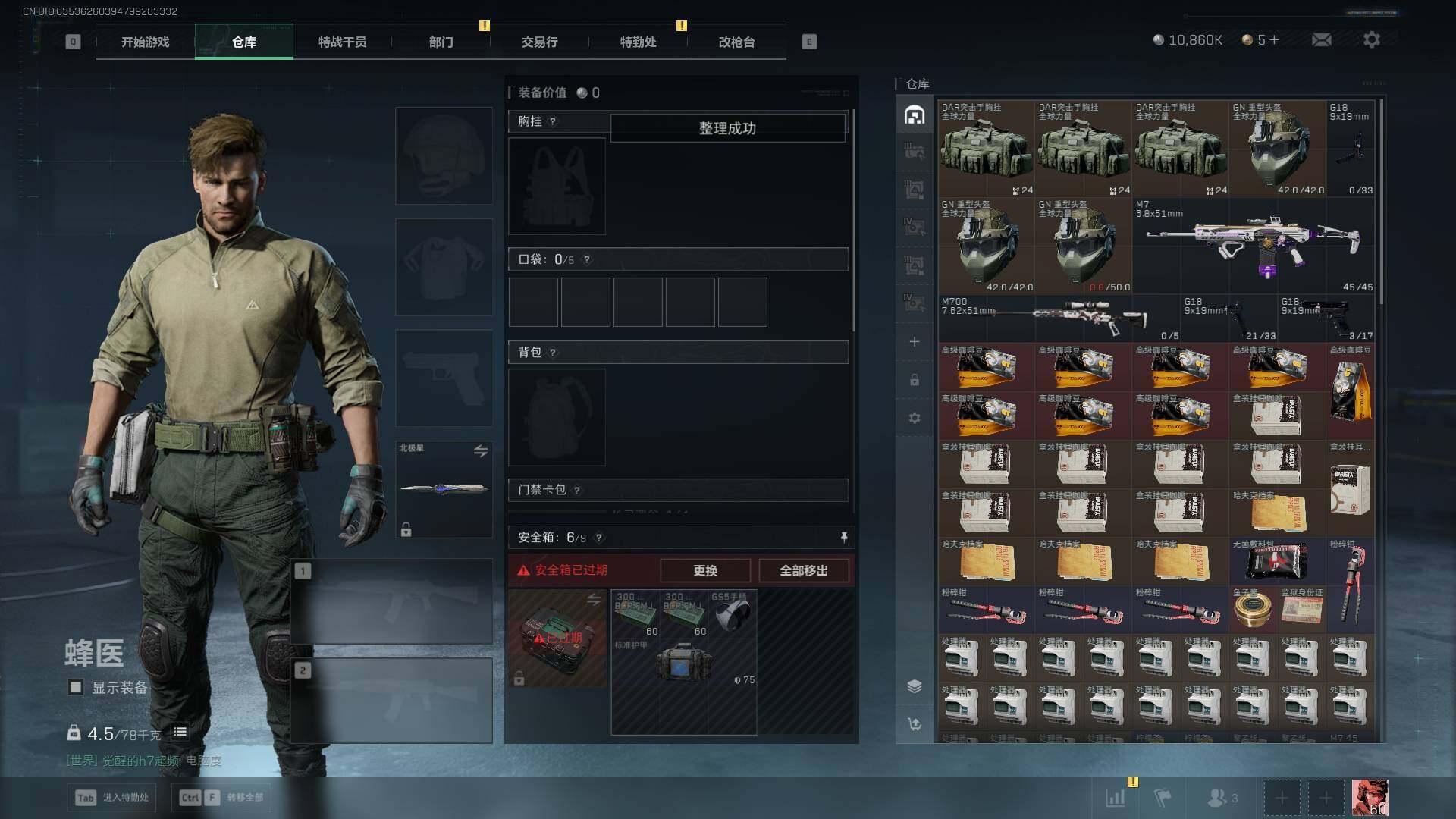 SJZQM420557三角洲行动账号详情图19