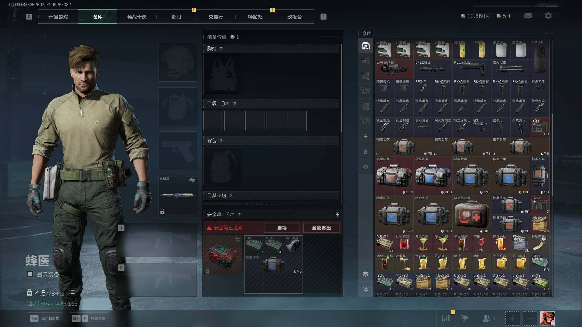 SJZQM420557三角洲行动账号详情图20