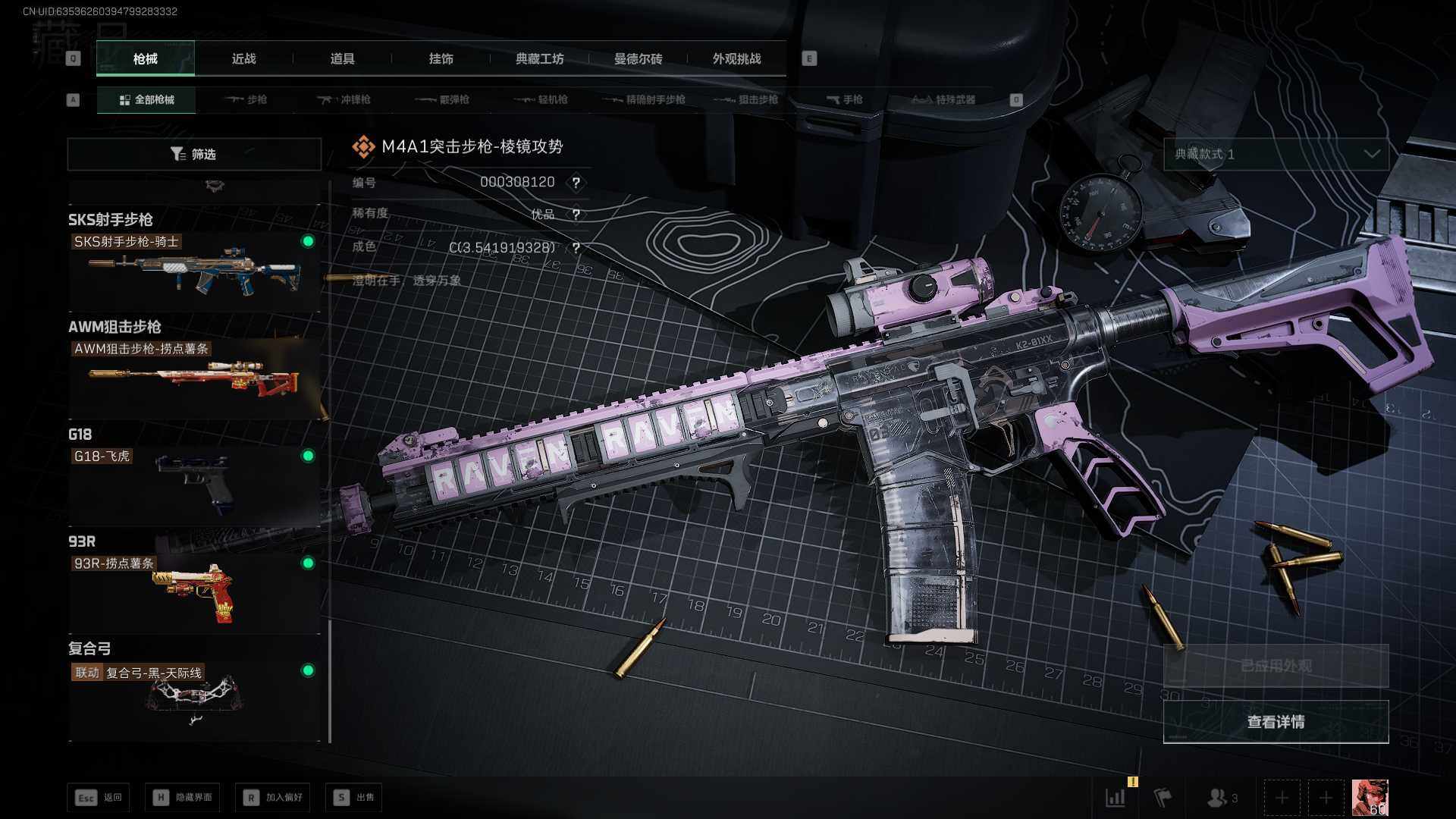 SJZQM420557三角洲行动账号详情图30