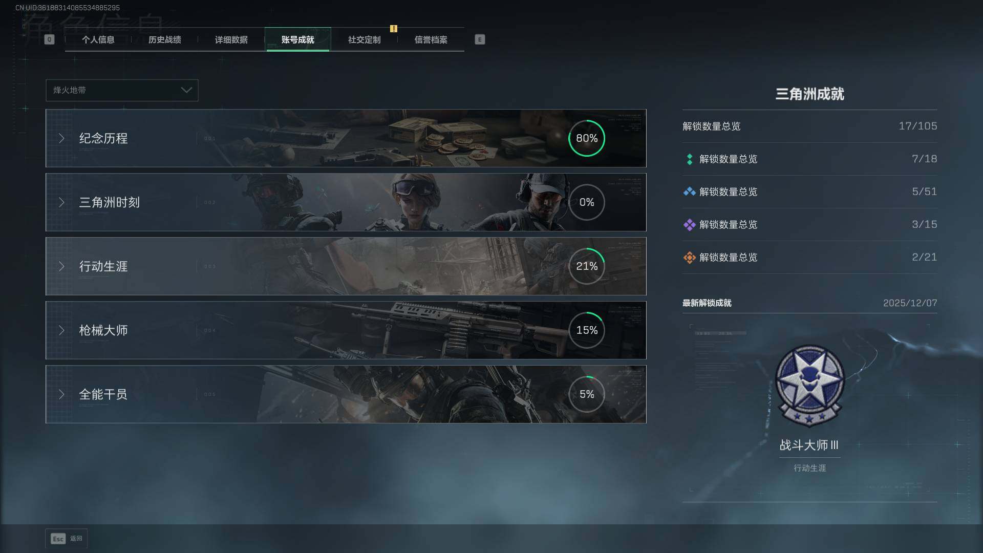 SJZEY424719三角洲行动账号详情图6