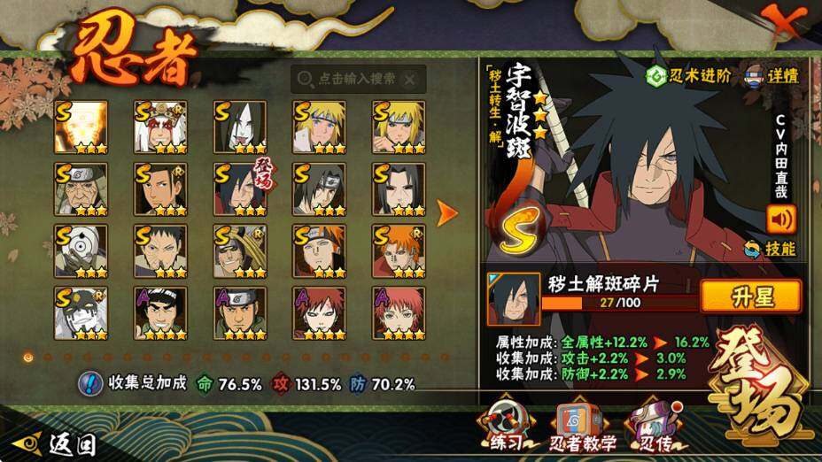 【HYYH1026】V12/S忍16/A忍34/波风水门「新春限定」/4星干柿鬼鲛/飞段「死司凭血」/宇智波止水/猿飞日斩「秽土转生」/照美冥「五代目水影」/宇智波鼬「新春限定」/奇拉比「忍界大战」