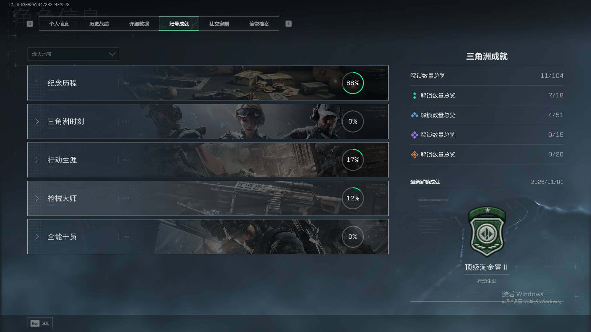 SJZEY429433三角洲行动账号详情图5