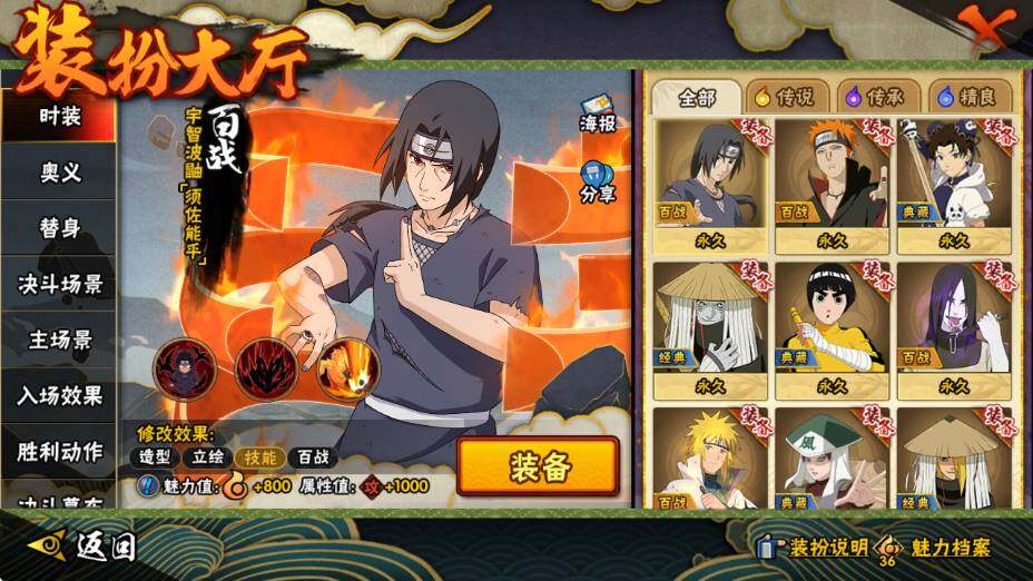 【HYYH1026】V12/S忍16/A忍34/波风水门「新春限定」/4星干柿鬼鲛/飞段「死司凭血」/宇智波止水/猿飞日斩「秽土转生」/照美冥「五代目水影」/宇智波鼬「新春限定」/奇拉比「忍界大战」