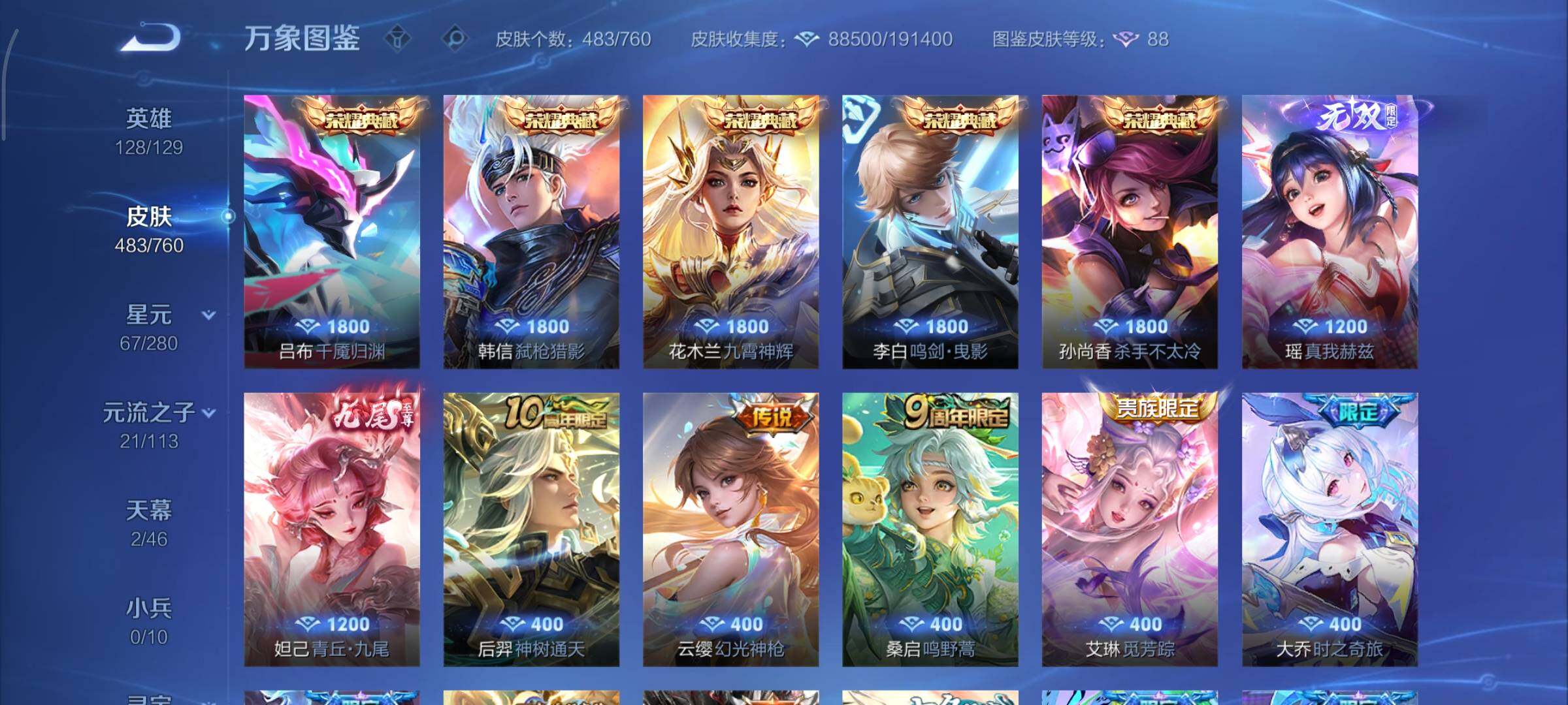 WZCMY481146王者荣耀账号详情图8