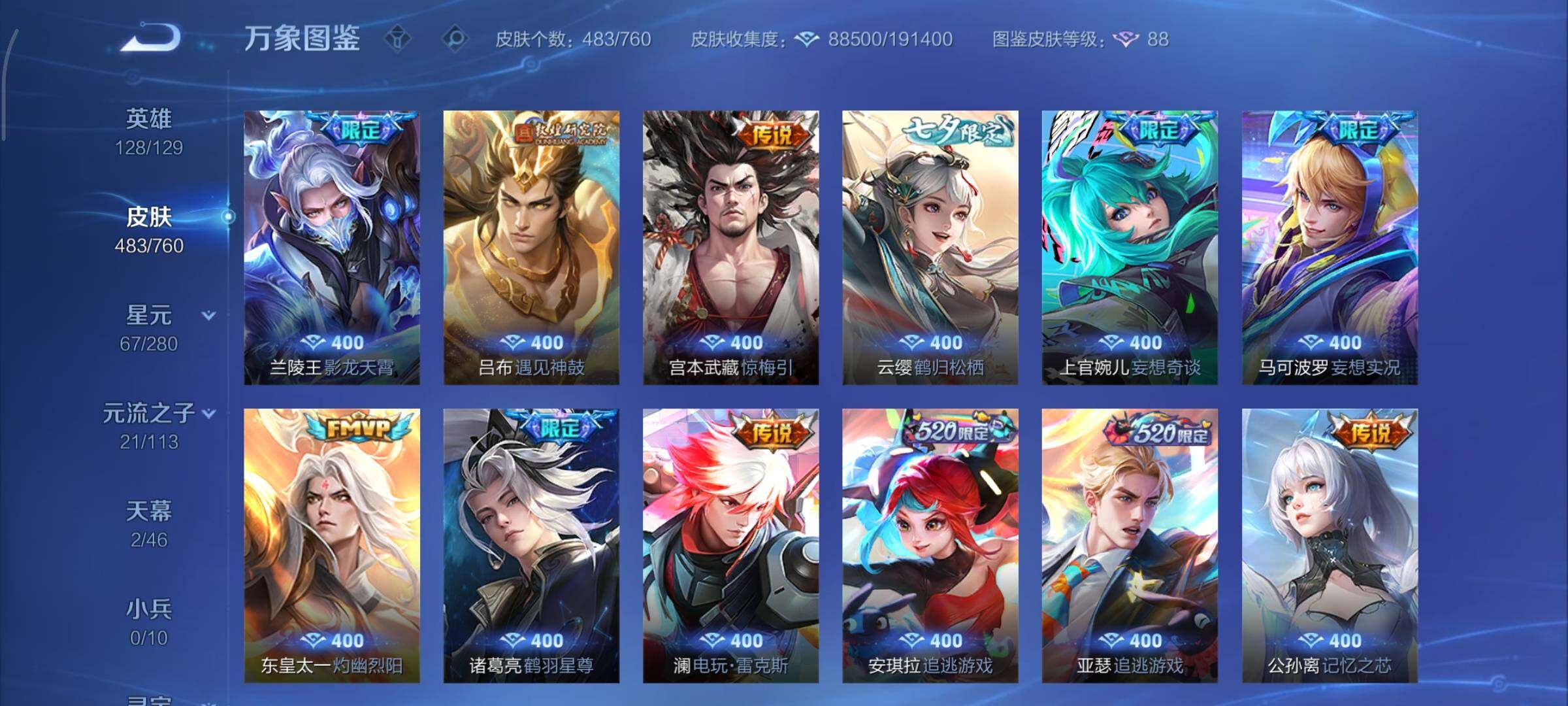 WZCMY481146王者荣耀账号详情图9