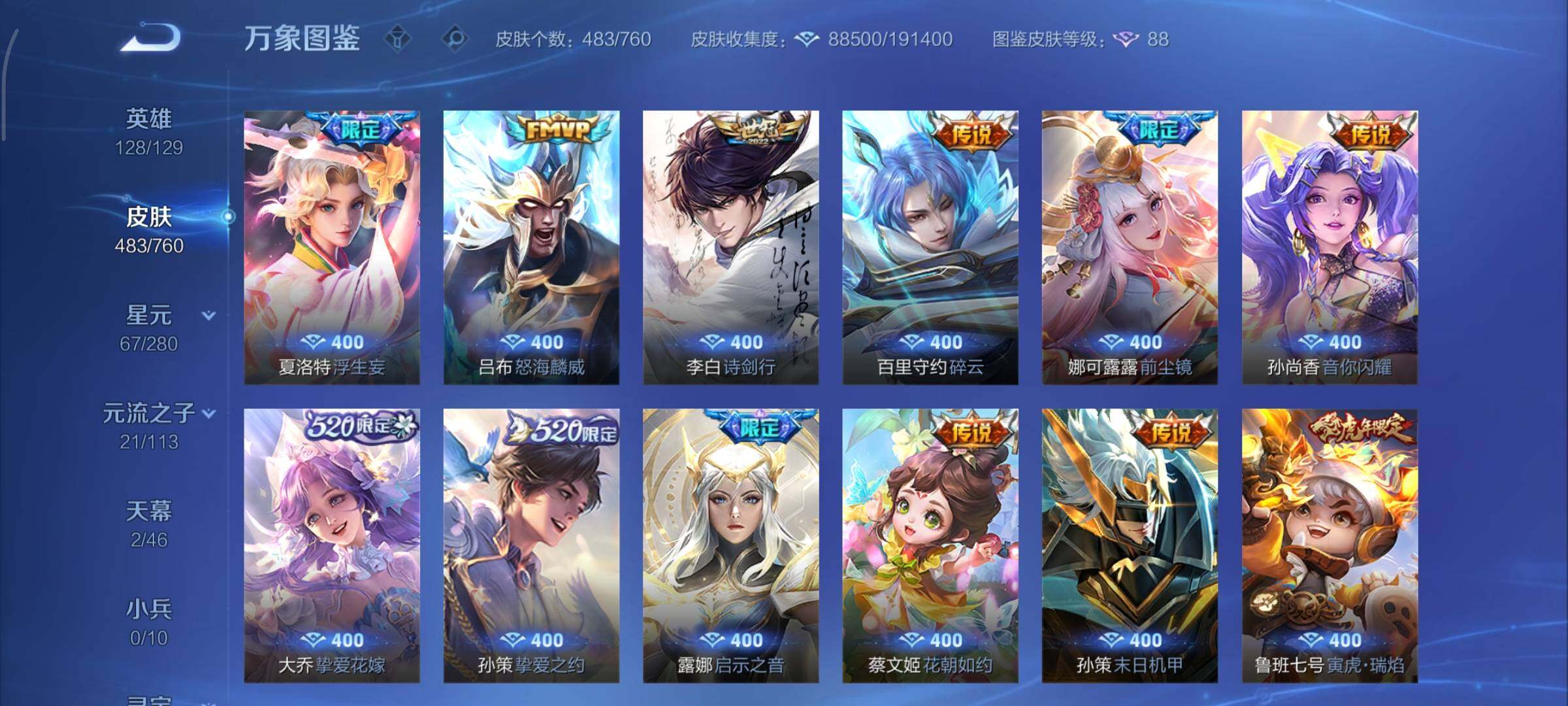 WZCMY481146王者荣耀账号详情图10