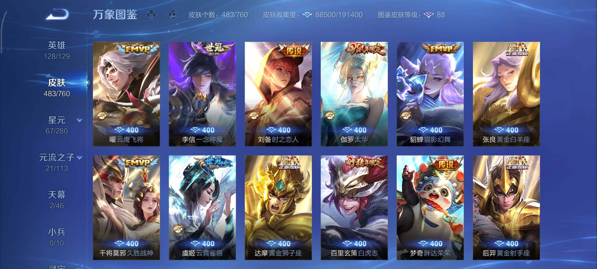 WZCMY481146王者荣耀账号详情图12