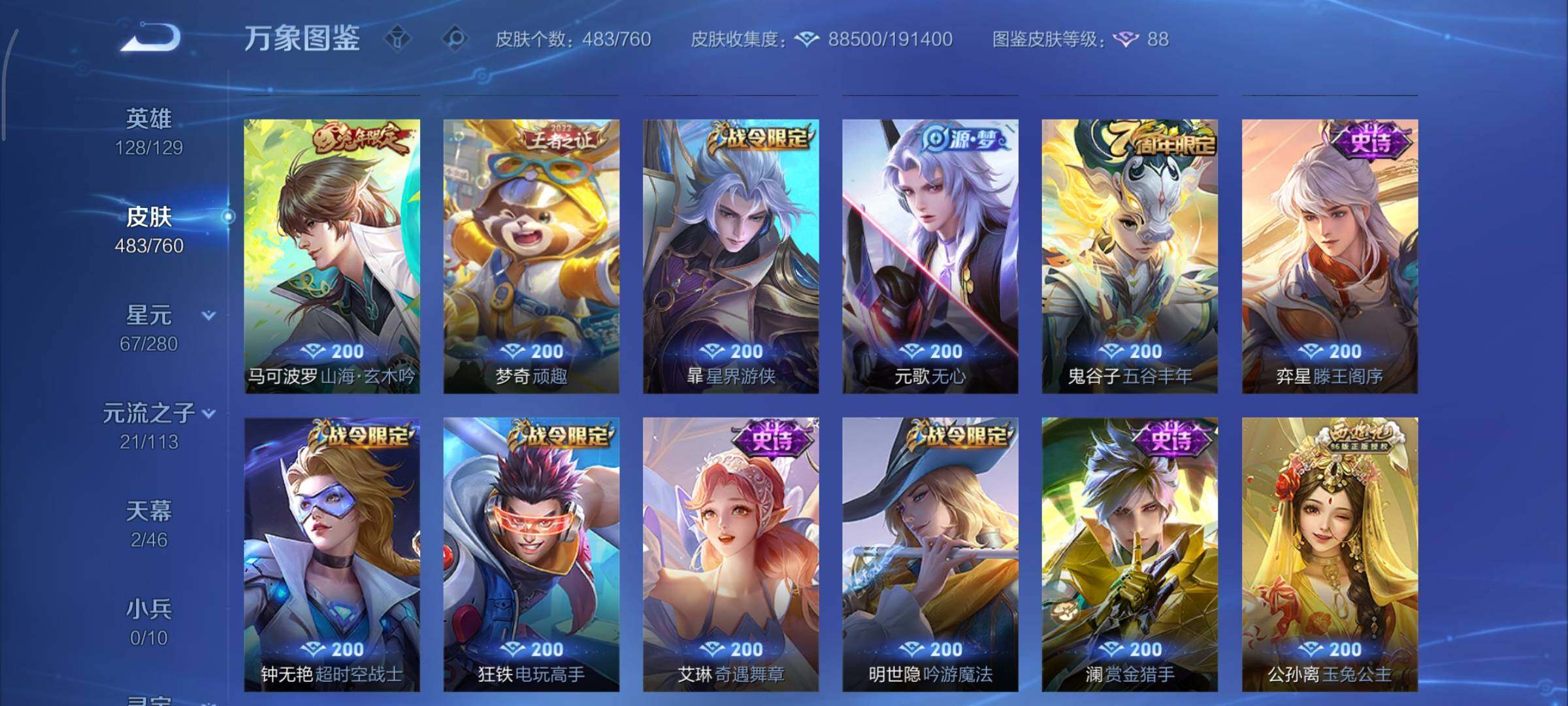 WZCMY481146王者荣耀账号详情图14