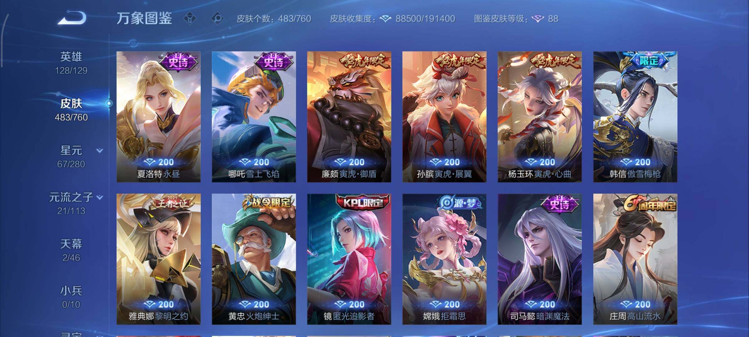 WZCMY481146王者荣耀账号详情图15