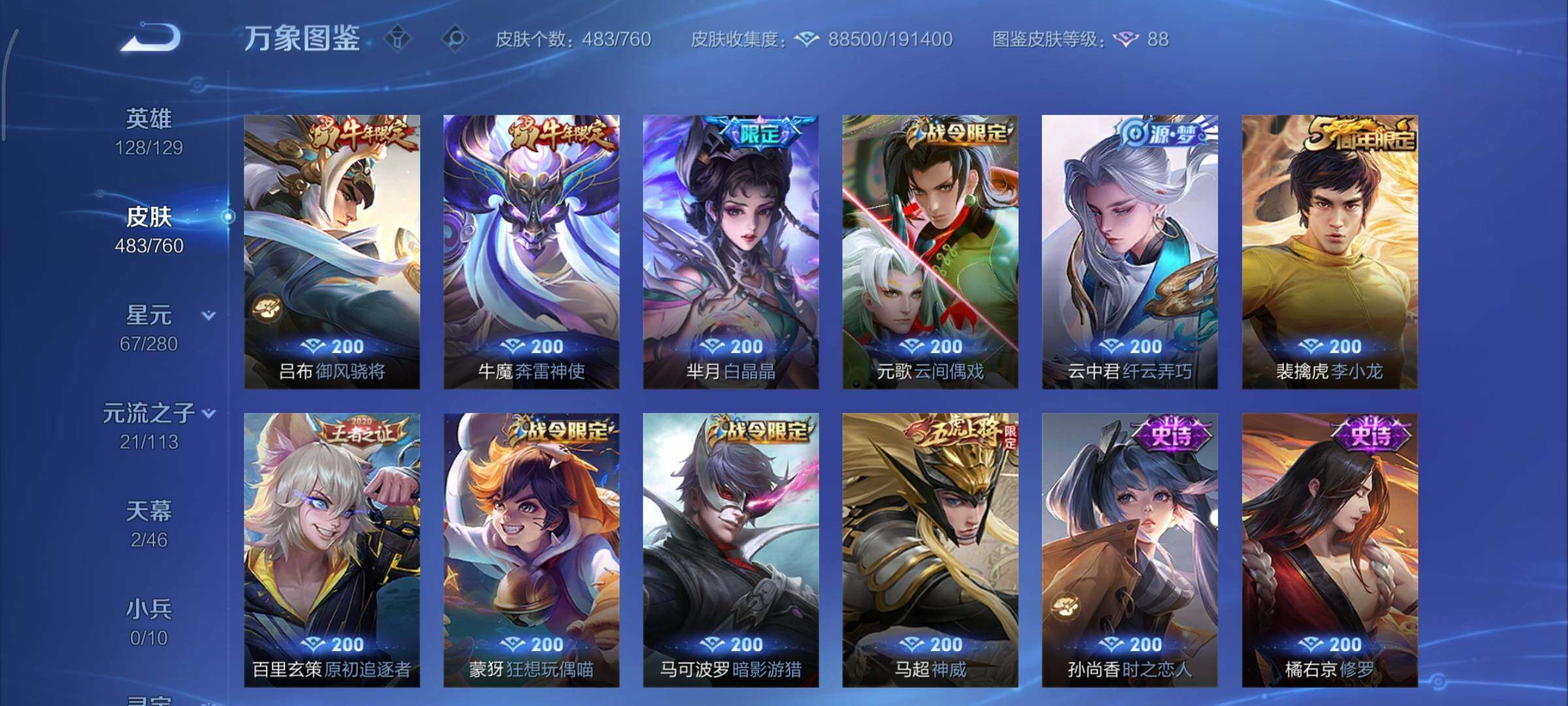 WZCMY481146王者荣耀账号详情图16