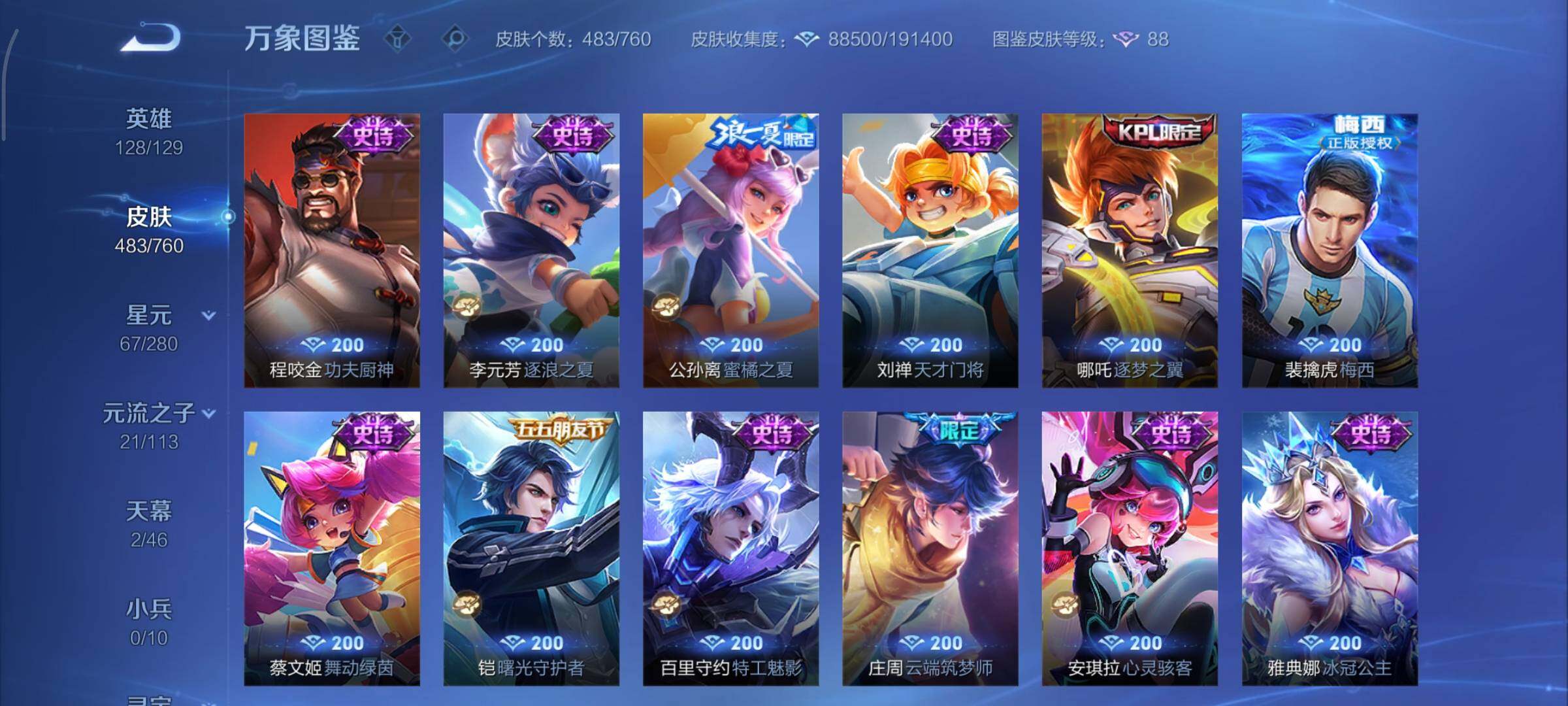 WZCMY481146王者荣耀账号详情图19