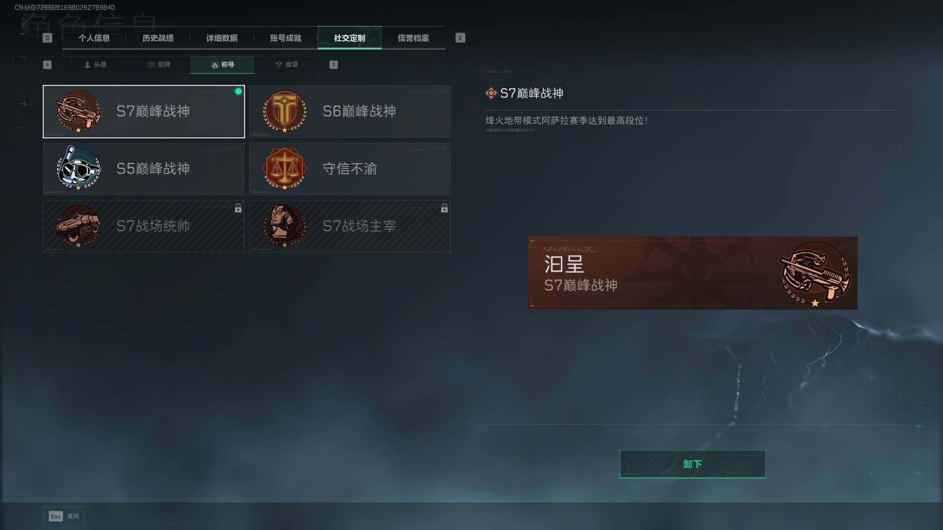 SJZQM420545三角洲行动账号详情图9 SJZQM420545三角洲行动账号详情图9