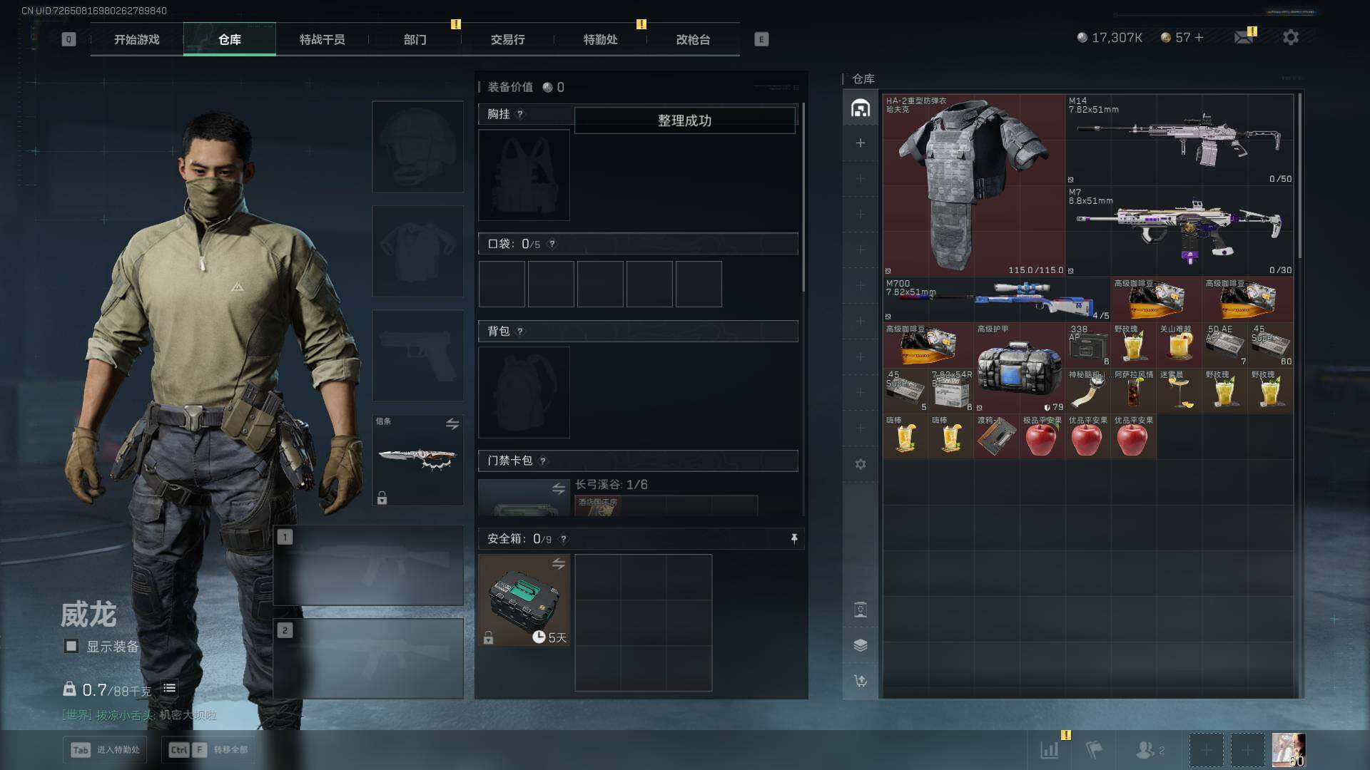 SJZQM420545三角洲行动账号详情图19 SJZQM420545三角洲行动账号详情图19