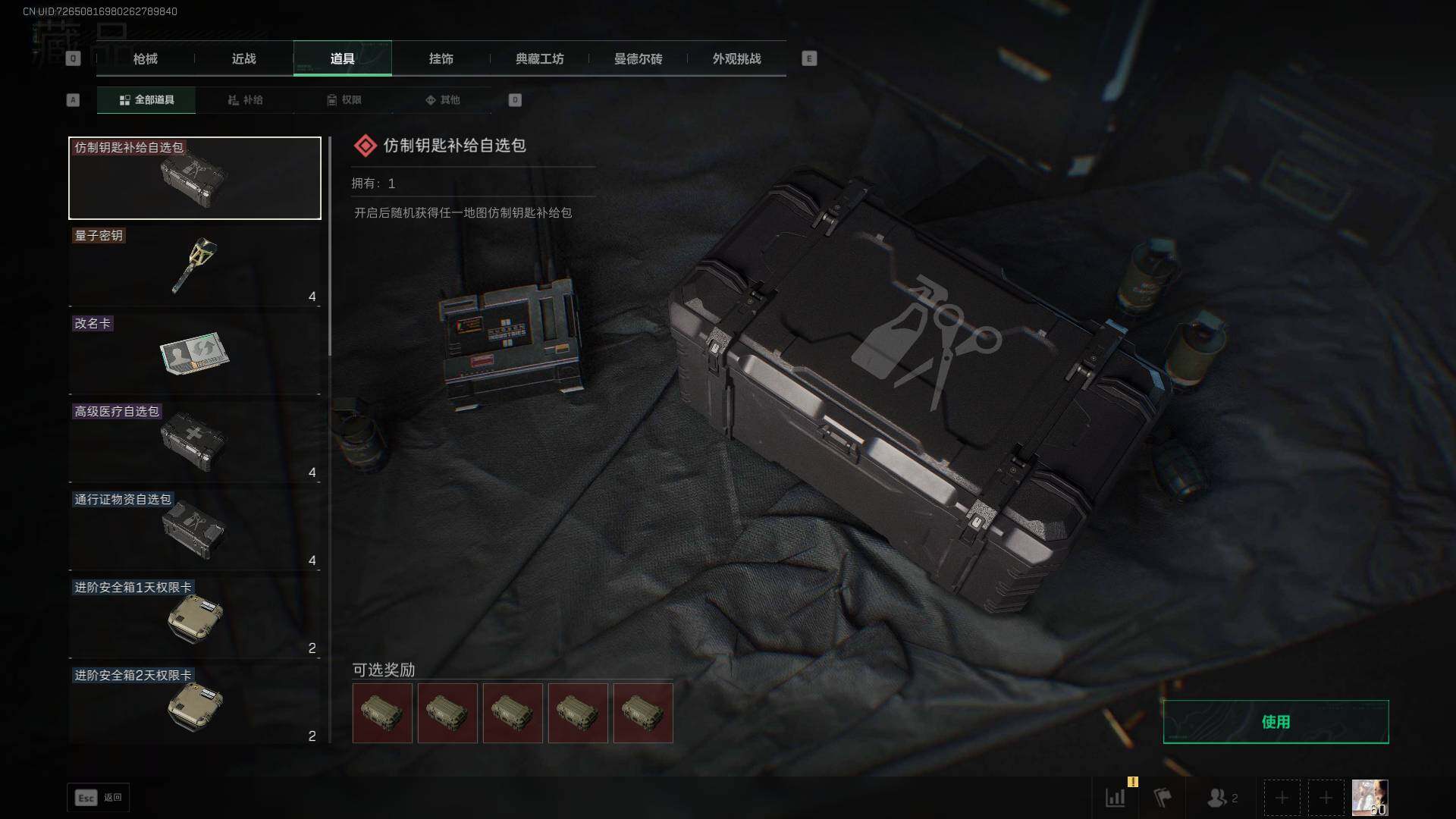 SJZQM420545三角洲行动账号详情图23 SJZQM420545三角洲行动账号详情图23