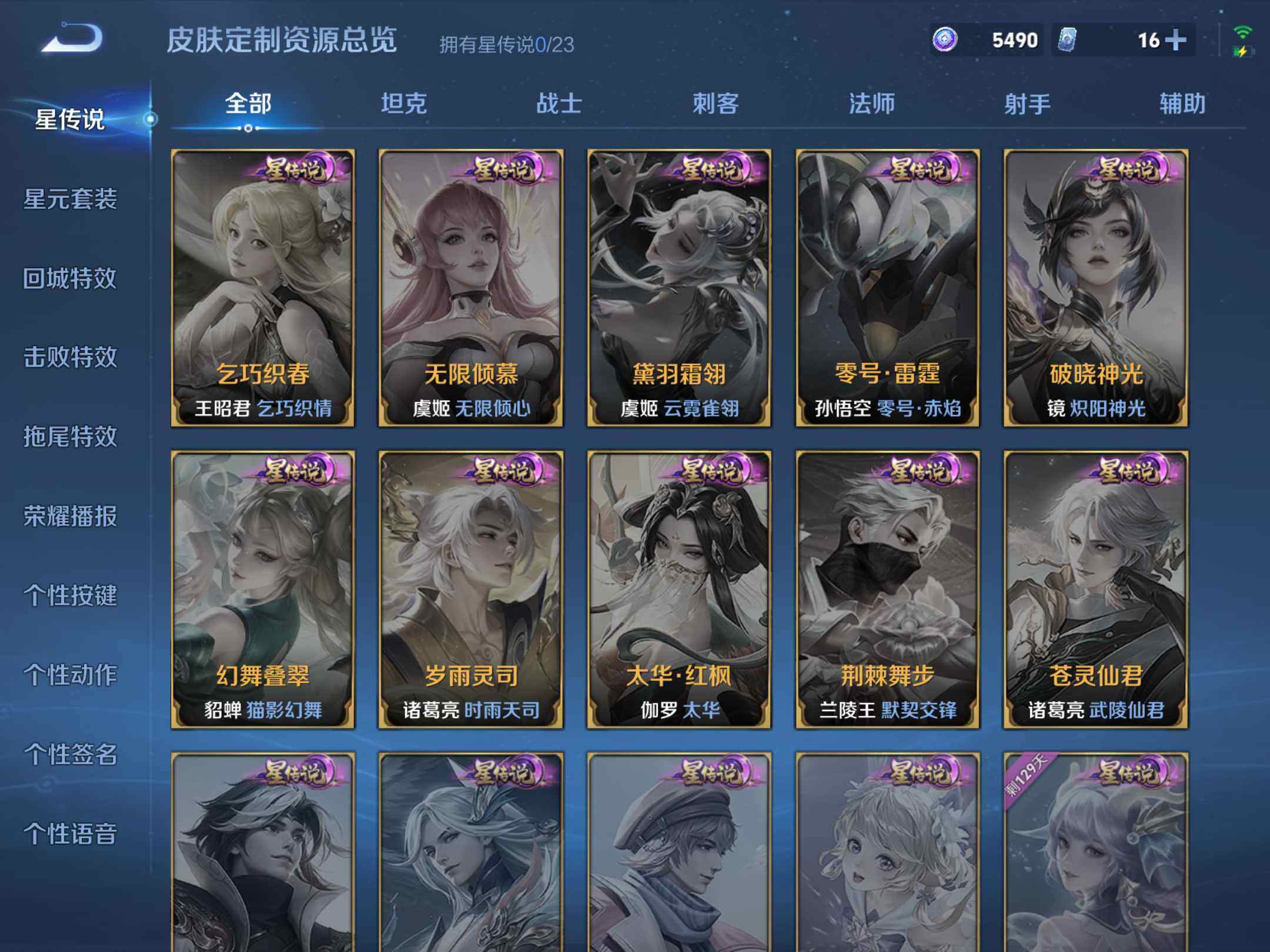 WZKG491543王者荣耀账号详情图17