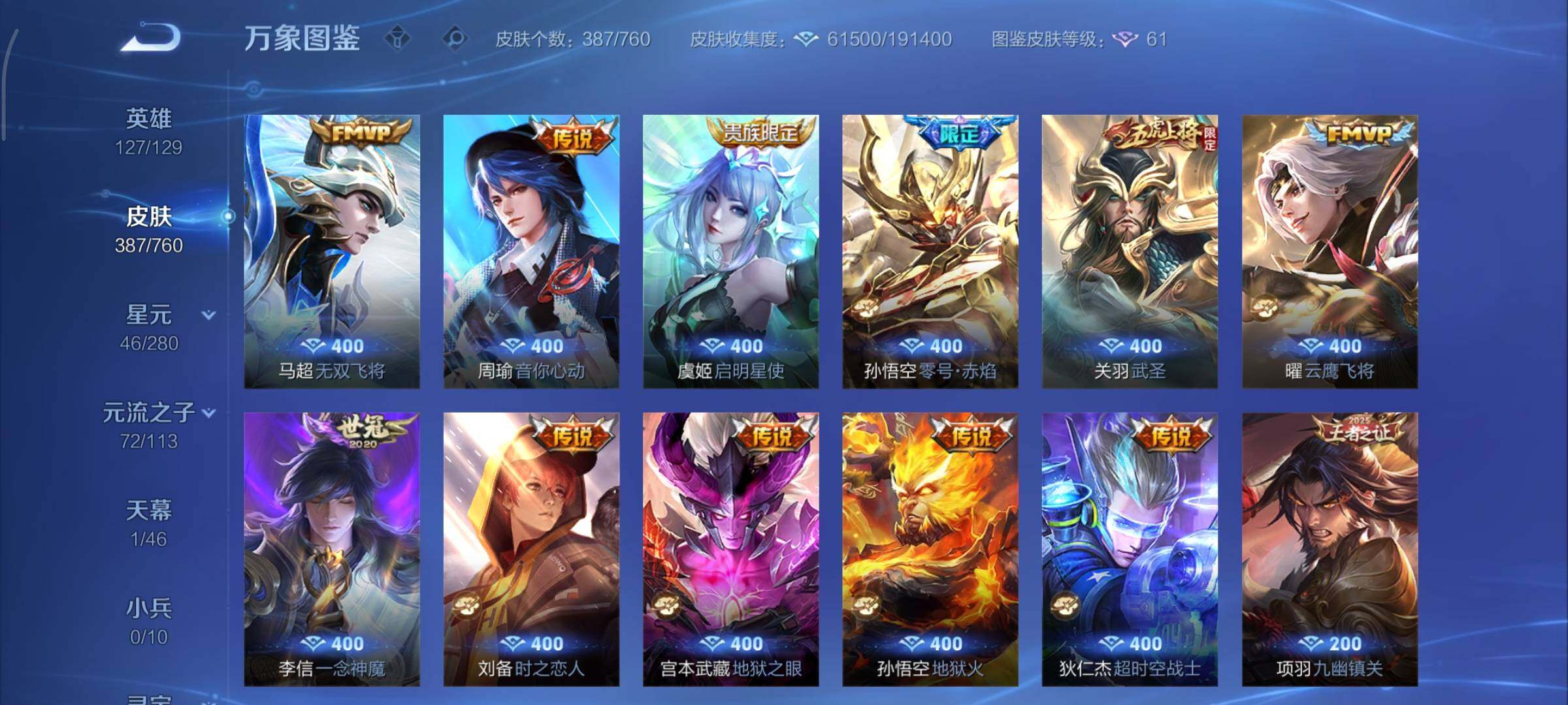 WZCMY481143王者荣耀账号详情图9