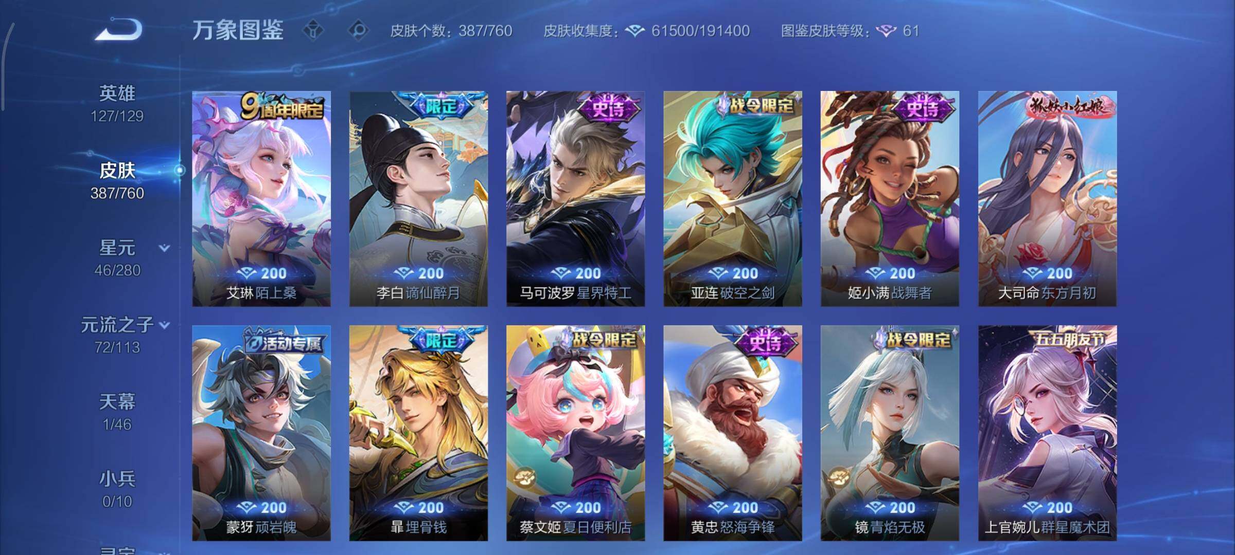 WZCMY481143王者荣耀账号详情图11