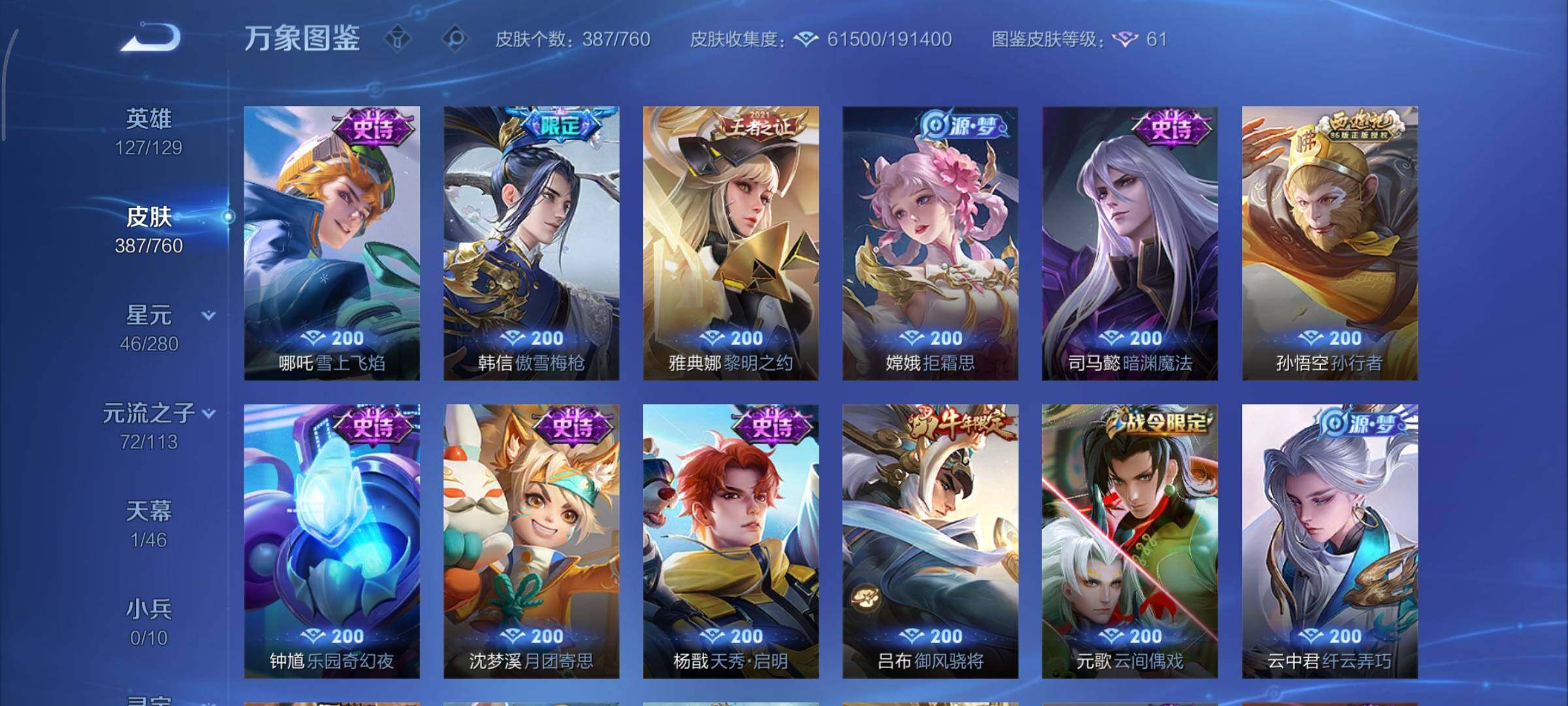 WZCMY481143王者荣耀账号详情图14