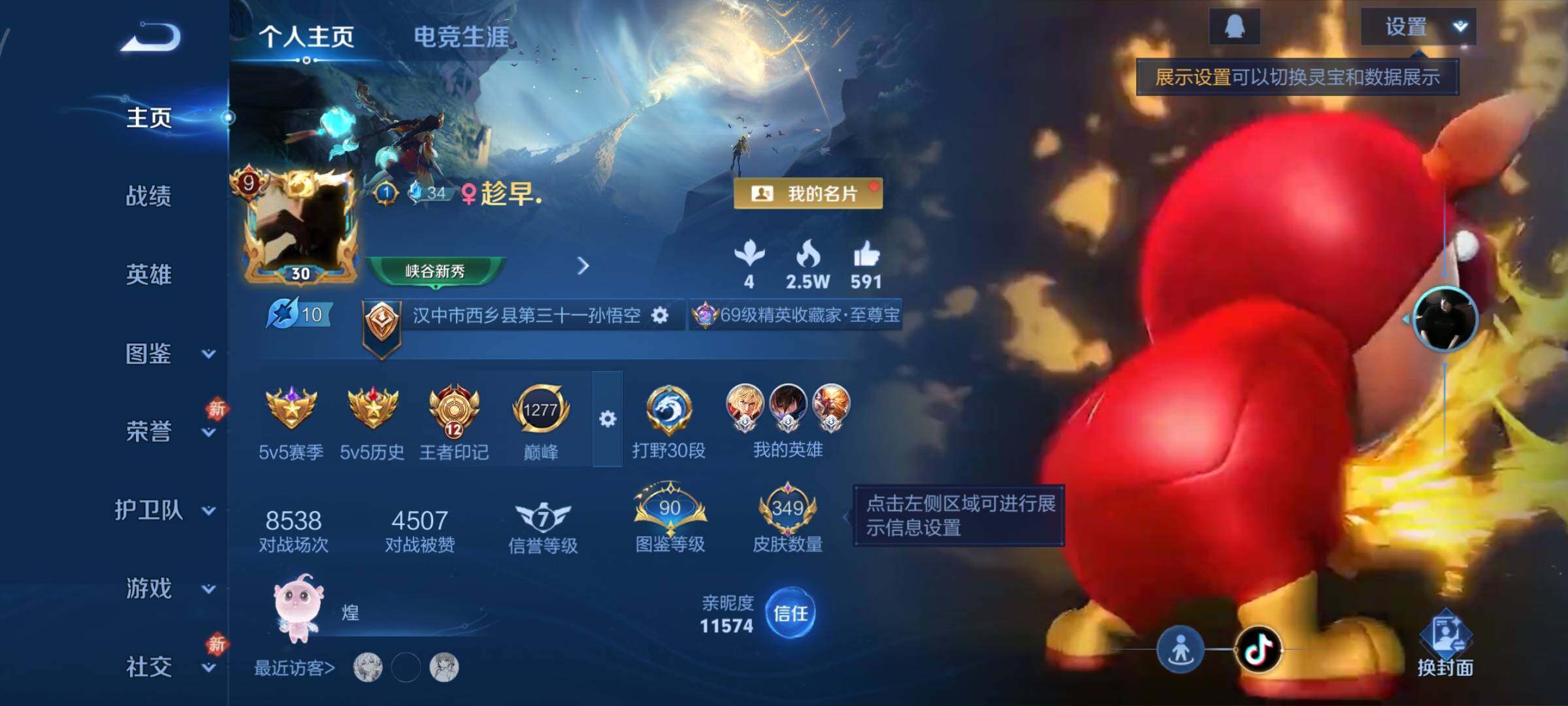 WZCMW482757王者荣耀账号详情图2