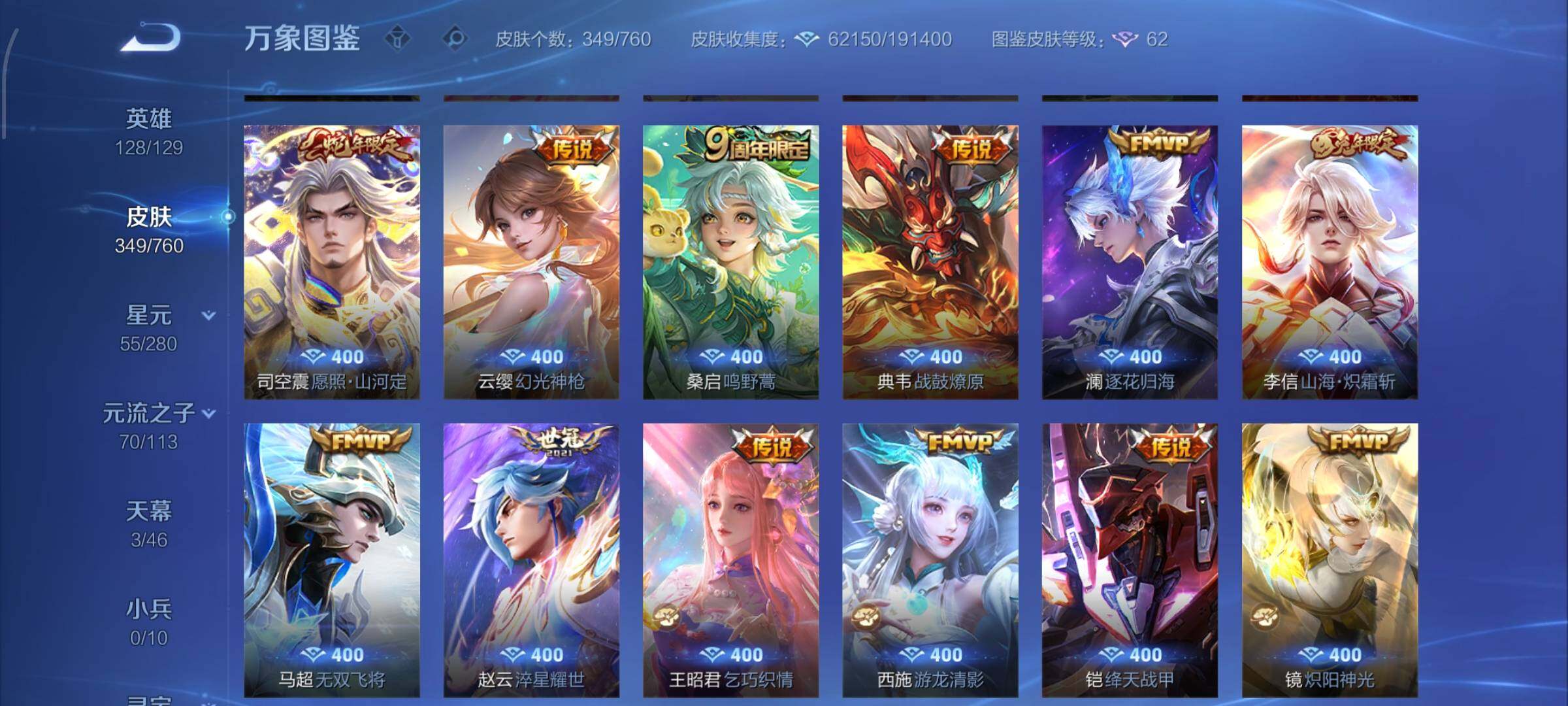 WZCMW482757王者荣耀账号详情图7