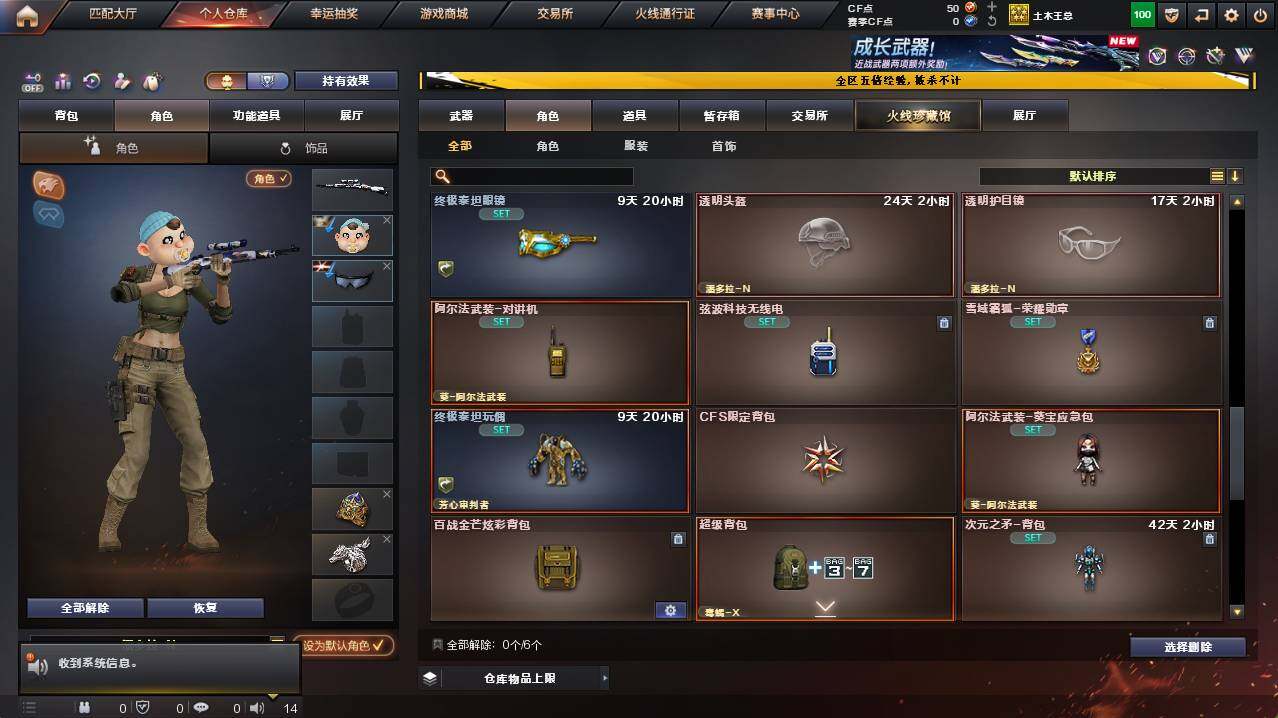 CFCMW421203穿越火线账号详情图7