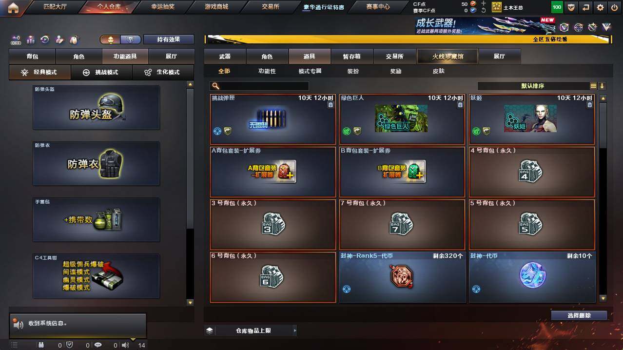 CFCMW421203穿越火线账号详情图11