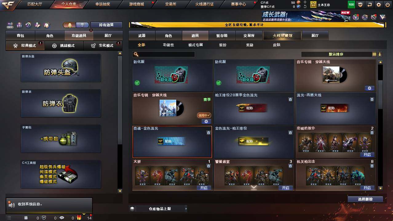 CFCMW421203穿越火线账号详情图14