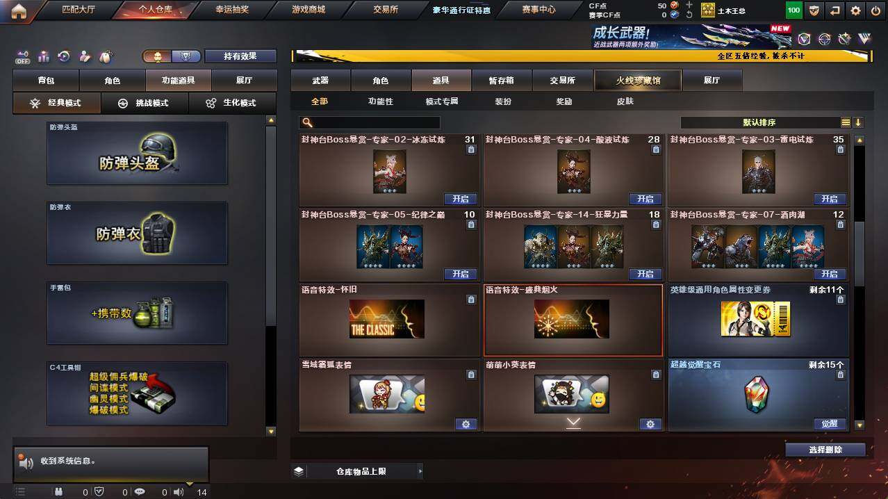 CFCMW421203穿越火线账号详情图17