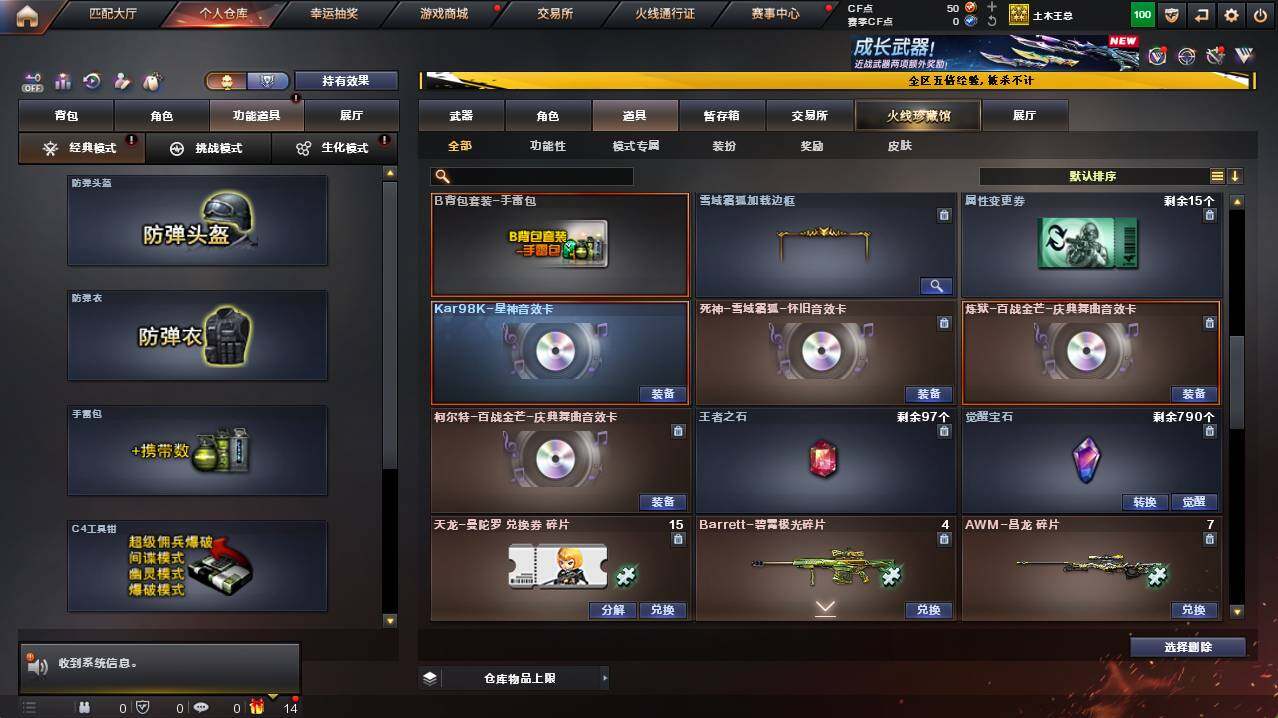 CFCMW421203穿越火线账号详情图18