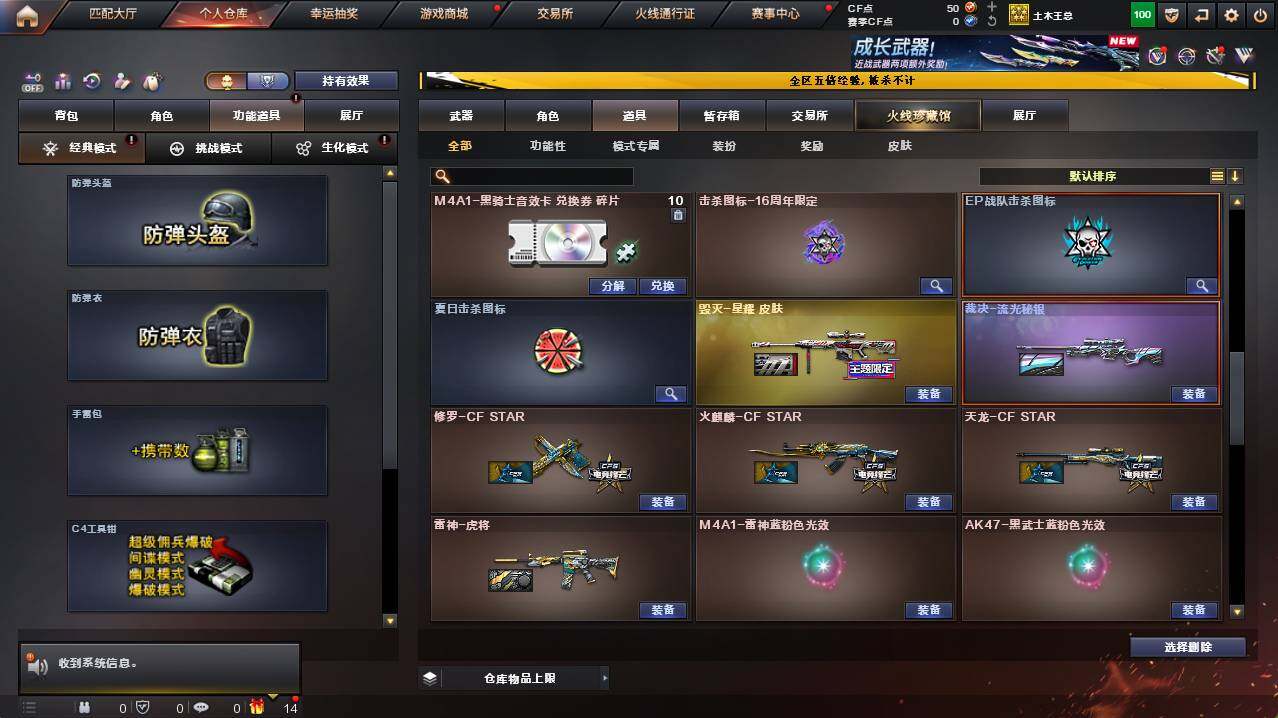 CFCMW421203穿越火线账号详情图19