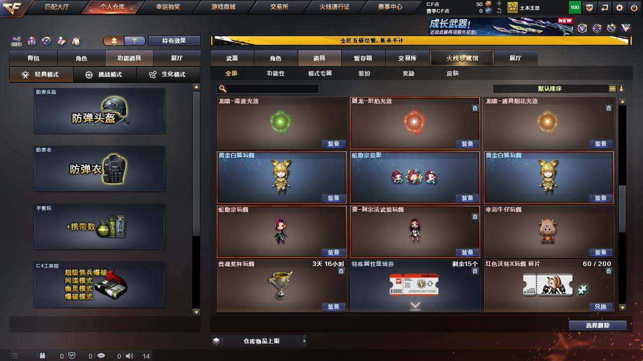 CFCMW421203穿越火线账号详情图20