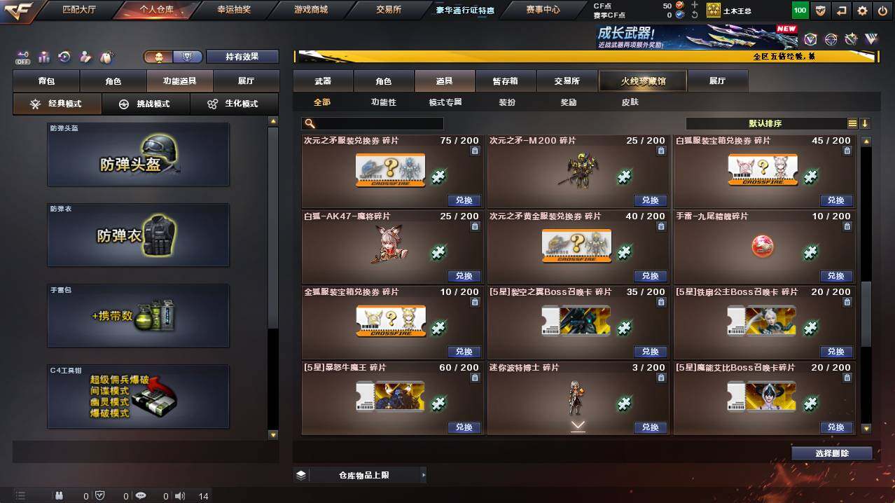 CFCMW421203穿越火线账号详情图22