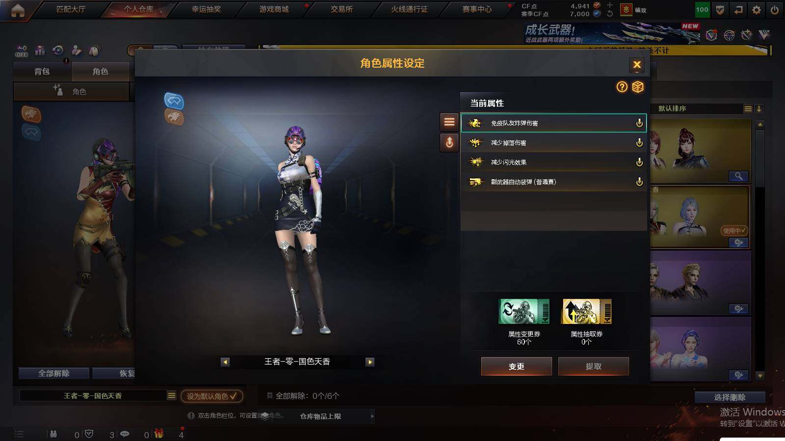 CFCMW421489穿越火线账号详情图4