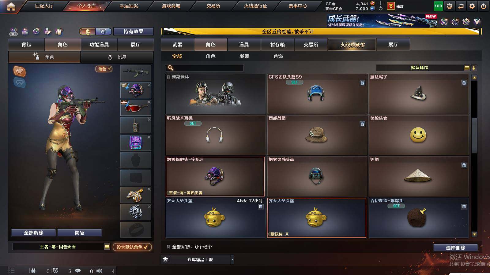 CFCMW421489穿越火线账号详情图5