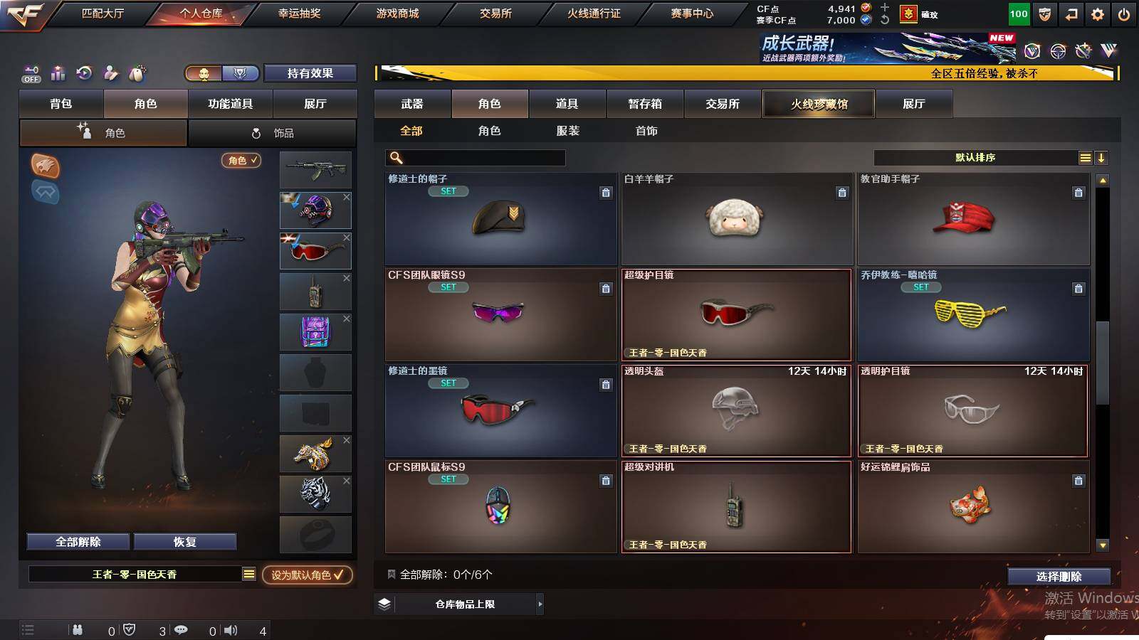 CFCMW421489穿越火线账号详情图6