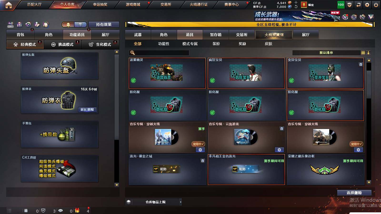 CFCMW421489穿越火线账号详情图13