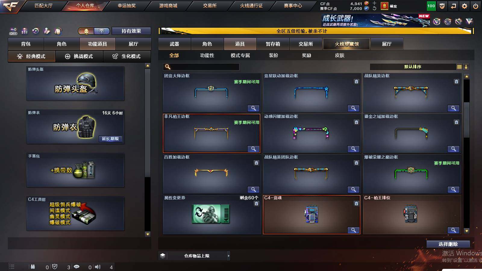 CFCMW421489穿越火线账号详情图15