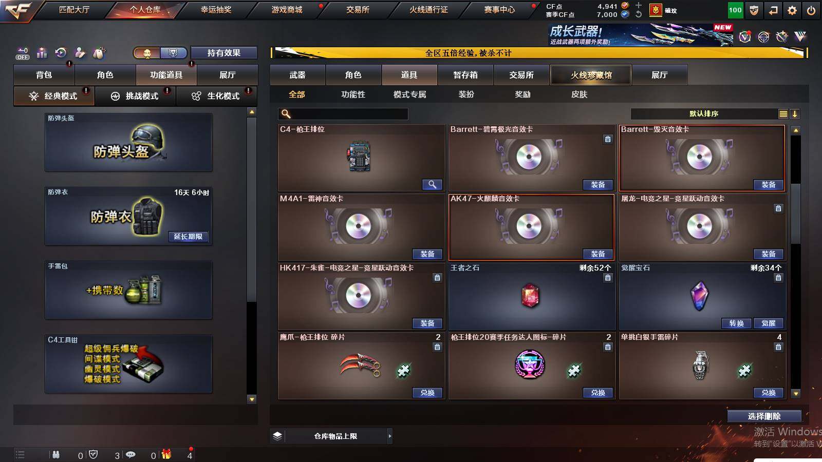 CFCMW421489穿越火线账号详情图16