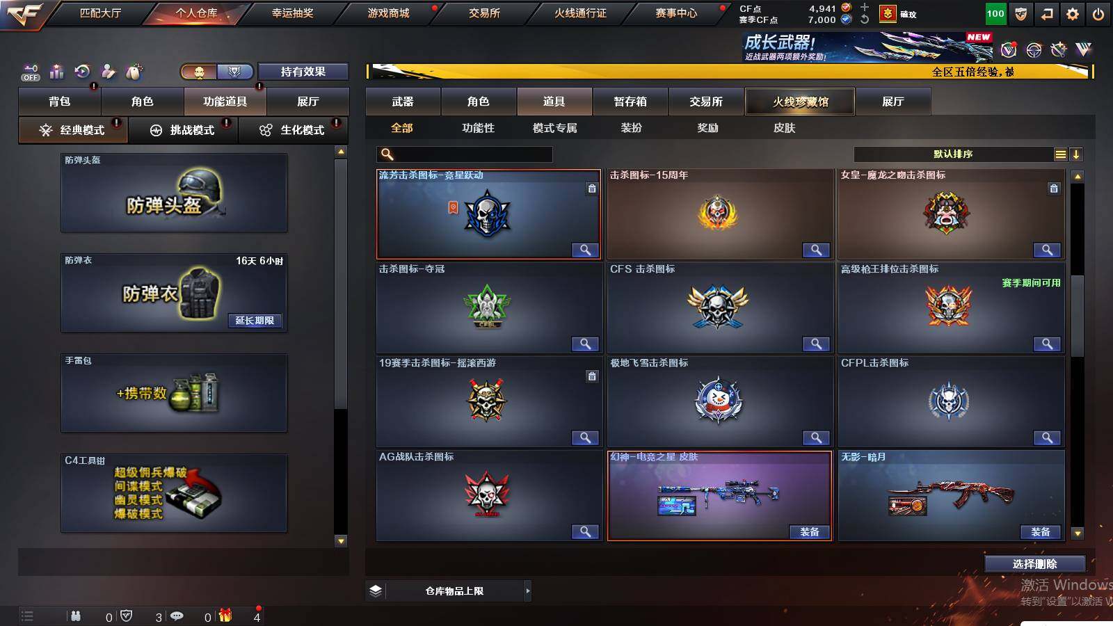 CFCMW421489穿越火线账号详情图17