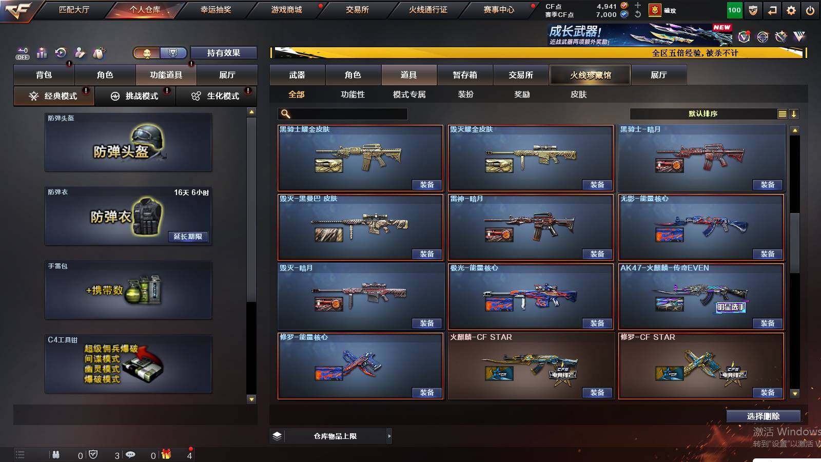 CFCMW421489穿越火线账号详情图18