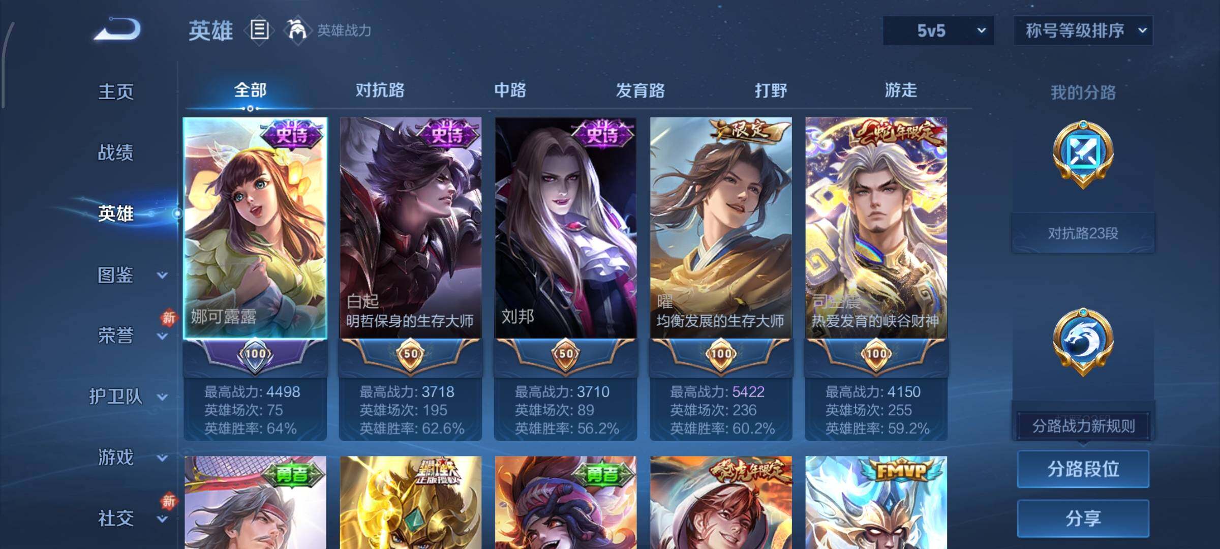 WZCMW482754王者荣耀账号详情图3 WZCMW482754王者荣耀账号详情图3