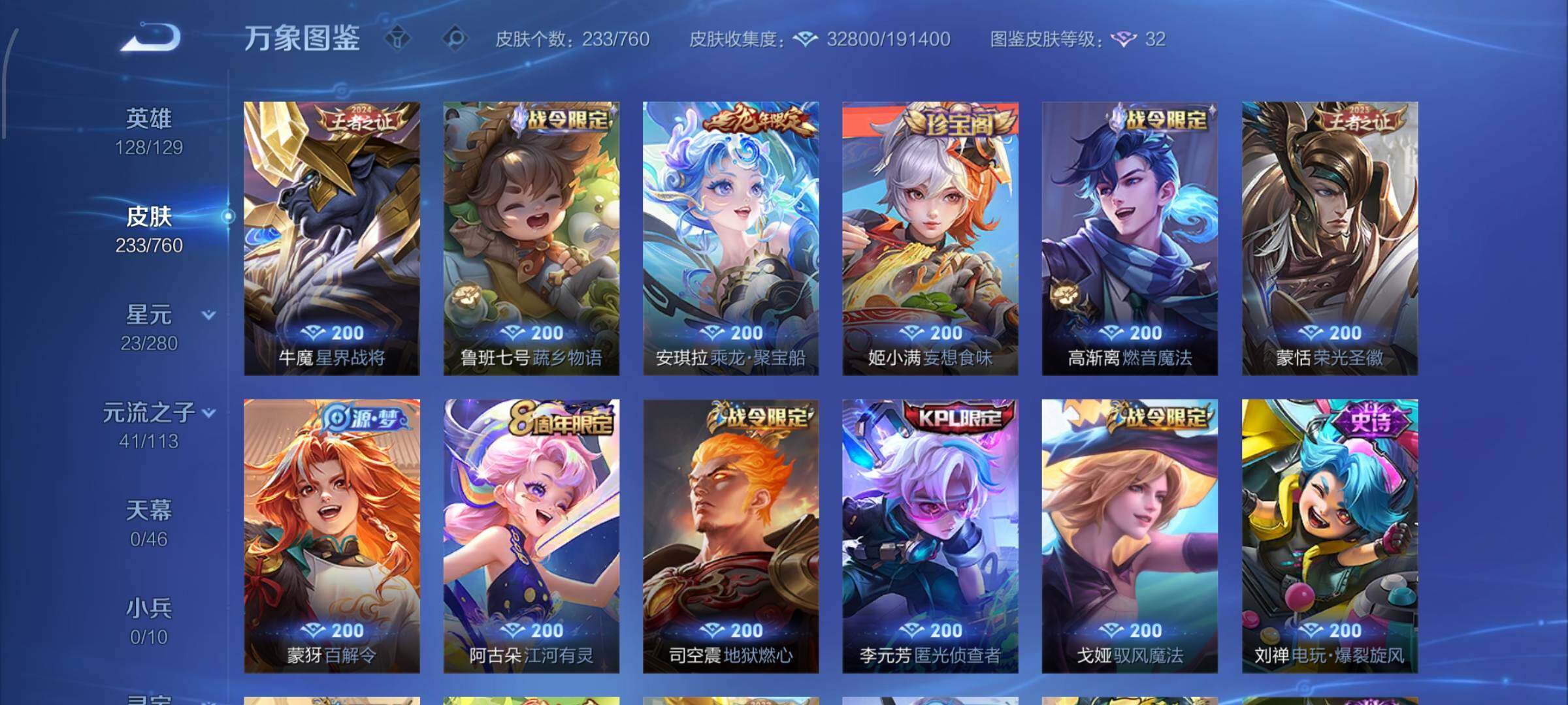 WZCMW482754王者荣耀账号详情图8 WZCMW482754王者荣耀账号详情图8